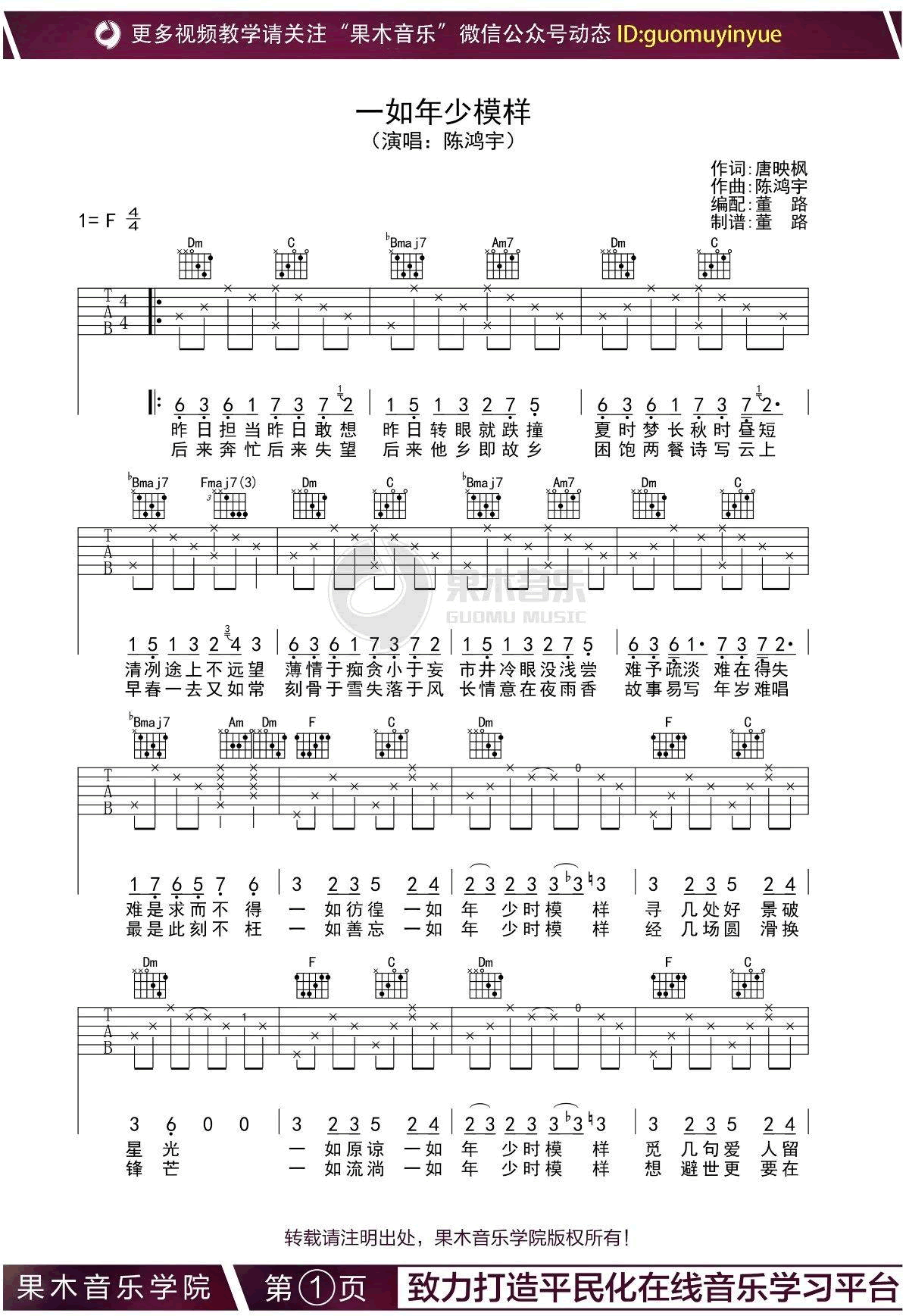 陈鸿宇一如年少模样吉他谱 简单版