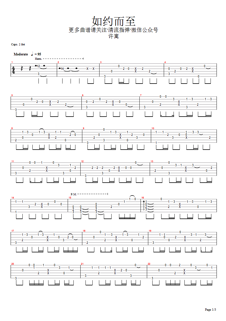 许嵩《如约而至》指弹吉他谱-1