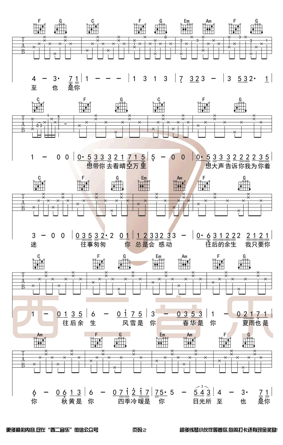 往后余生吉他谱C调六线谱