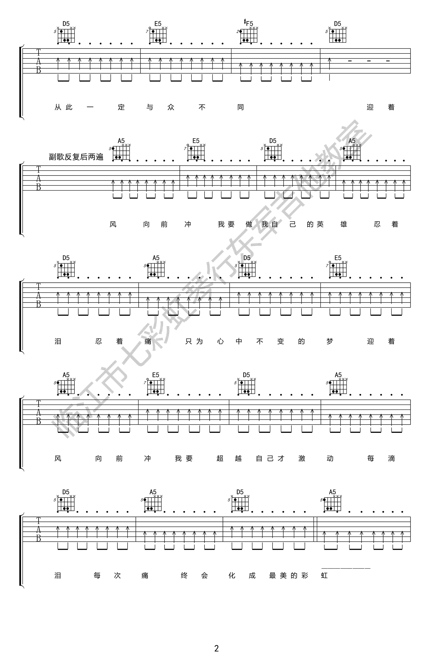 蓝波《迎着风》吉他谱A调