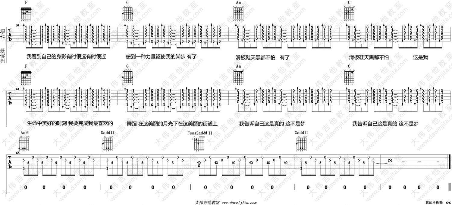 我的滑板鞋吉他谱 弹唱谱