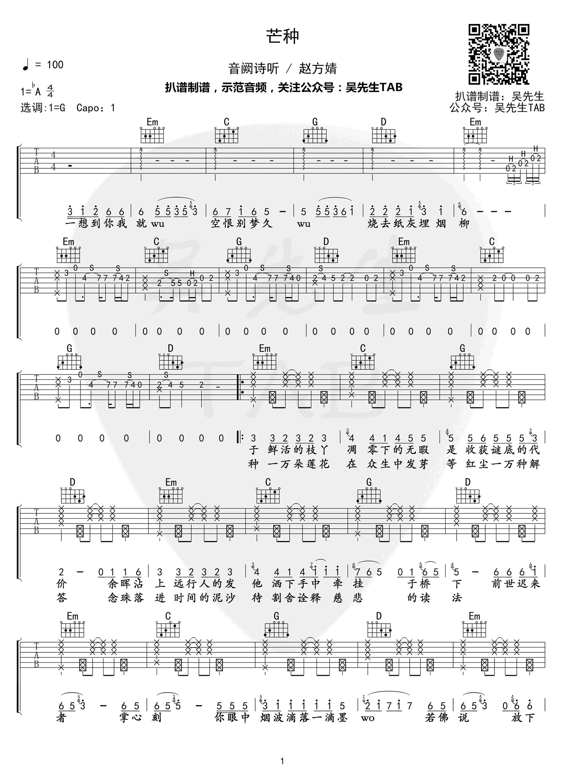 音阙诗听赵方婧《芒种》吉他谱-1