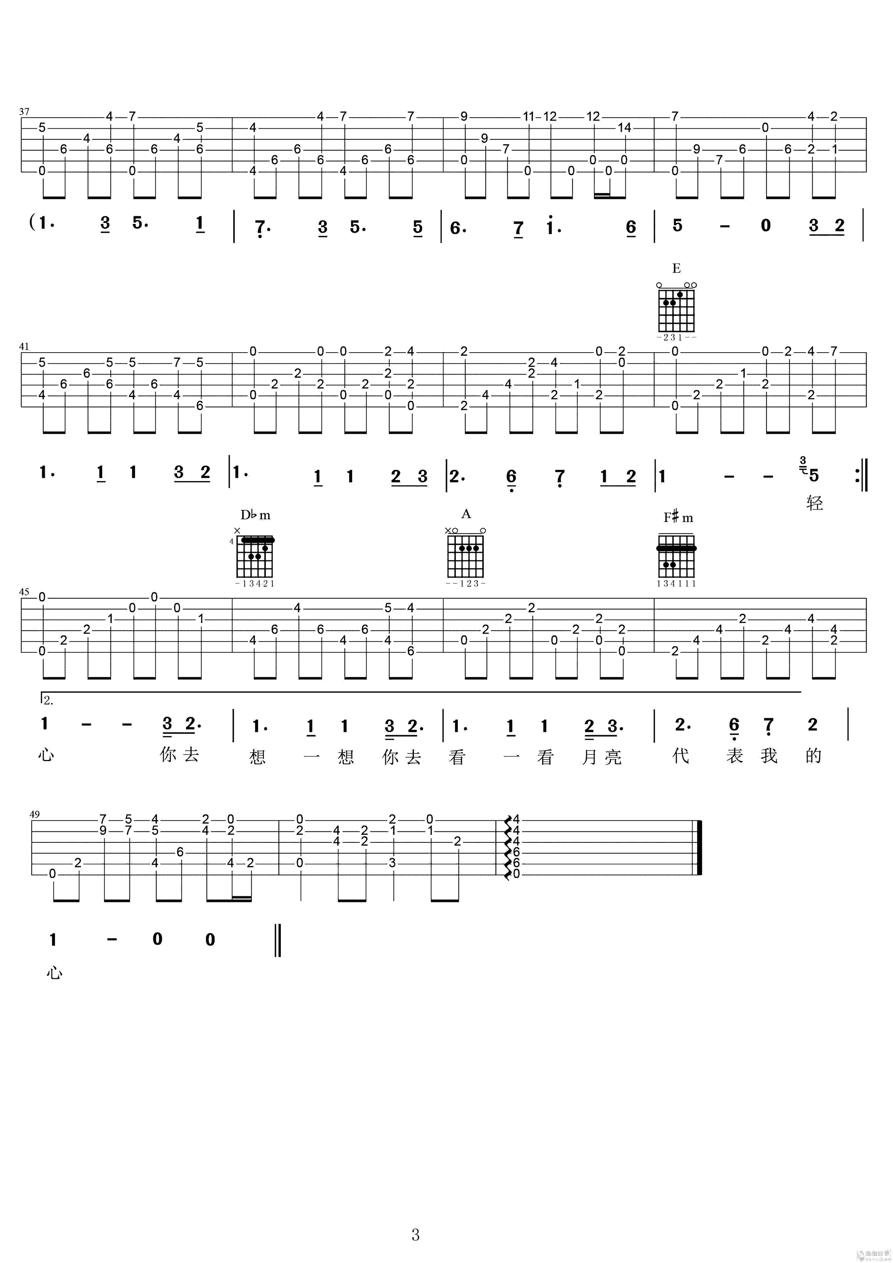 月亮代表我的心吉他谱E调