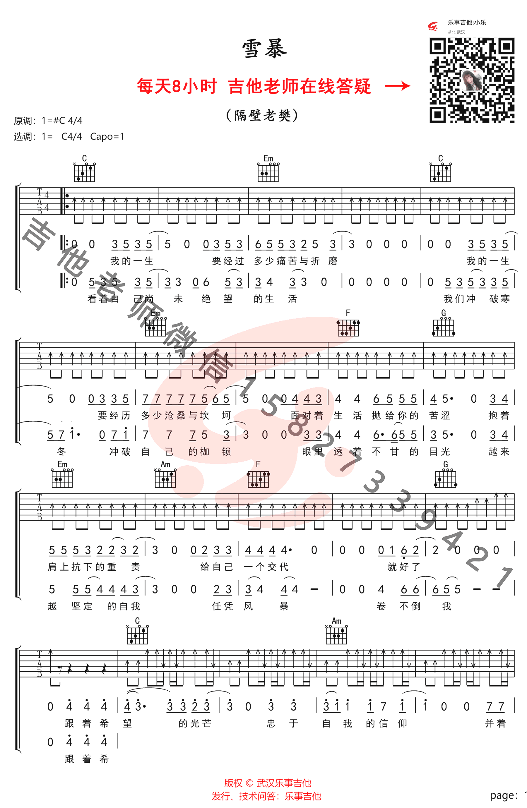 隔壁老樊《雪暴》吉他谱-1