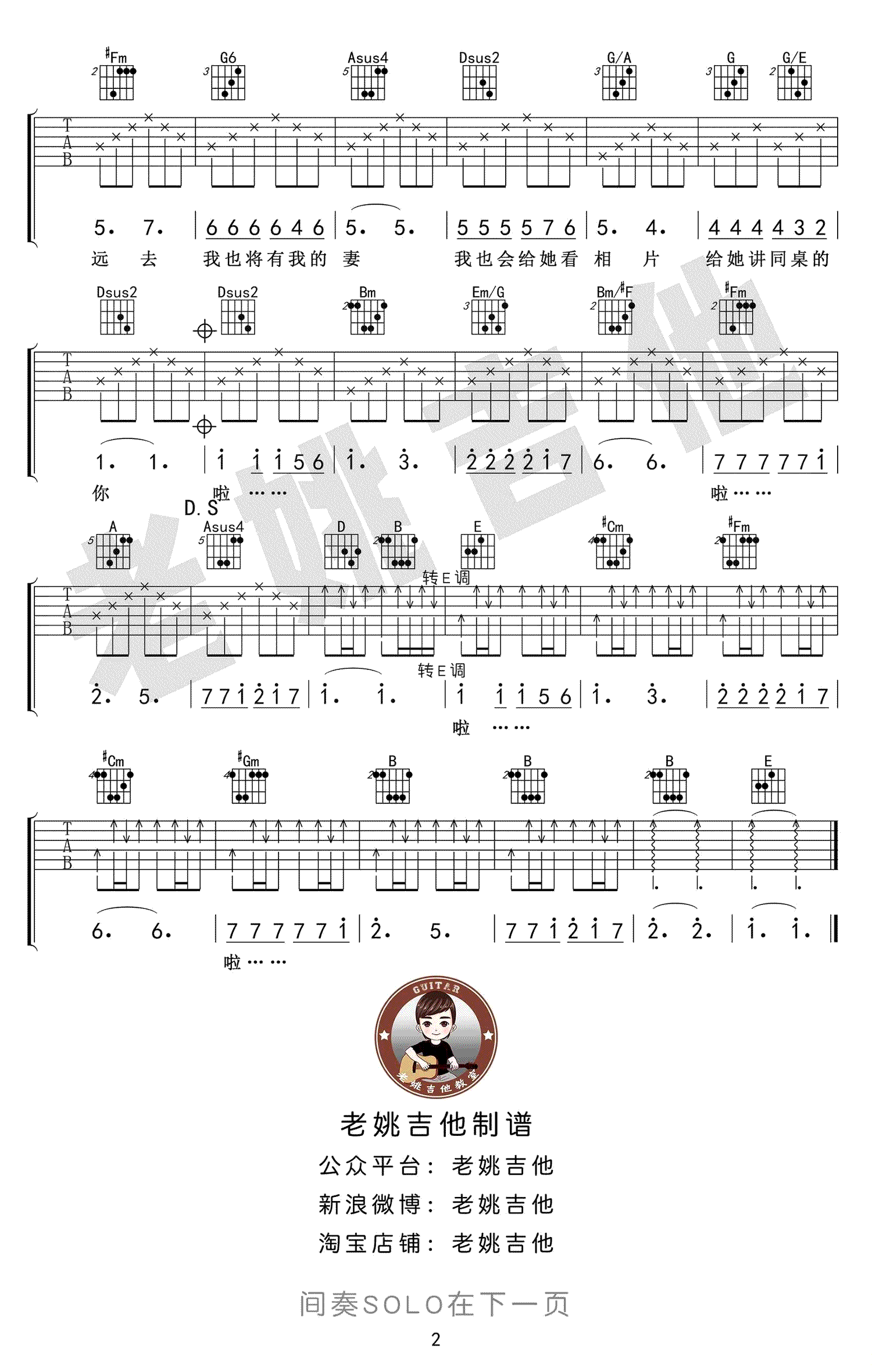 同桌的你吉他谱 吉他教学