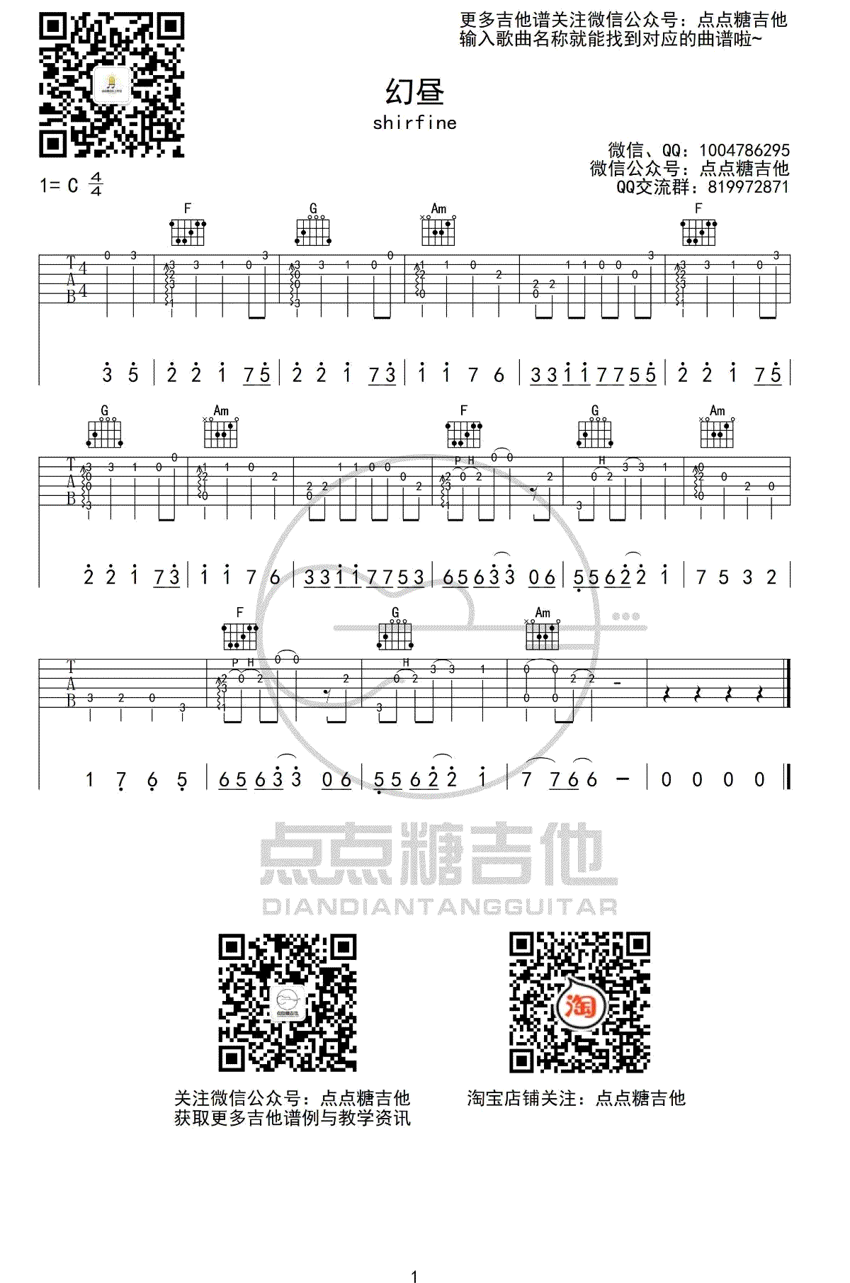 《幻昼》指弹吉他谱-1