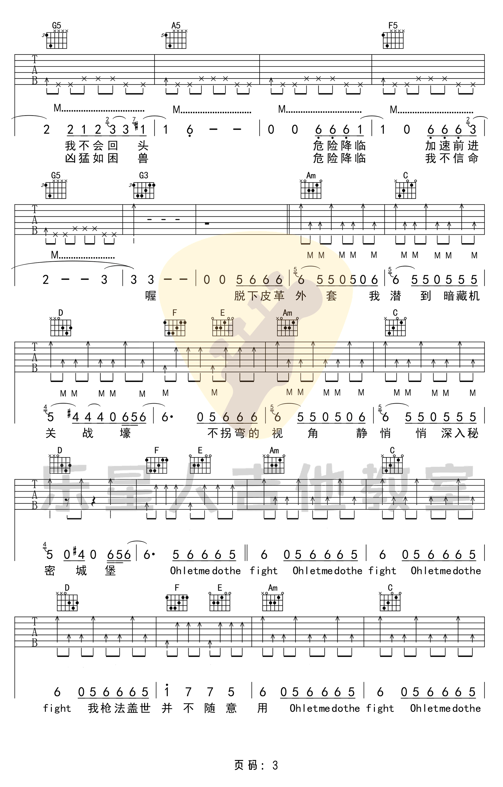 华晨宇《荒野魂斗罗》吉他谱-3