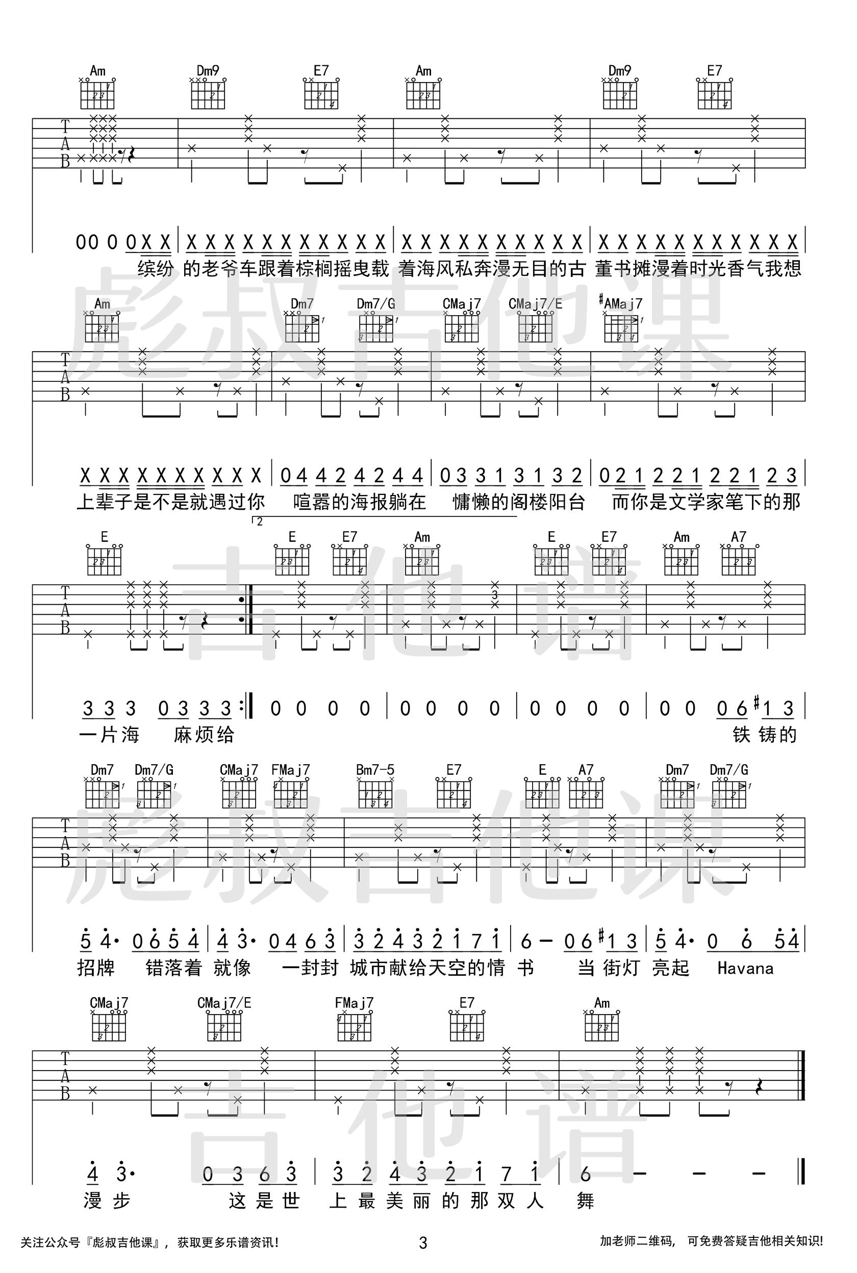 周杰伦《mojito》吉他谱-3