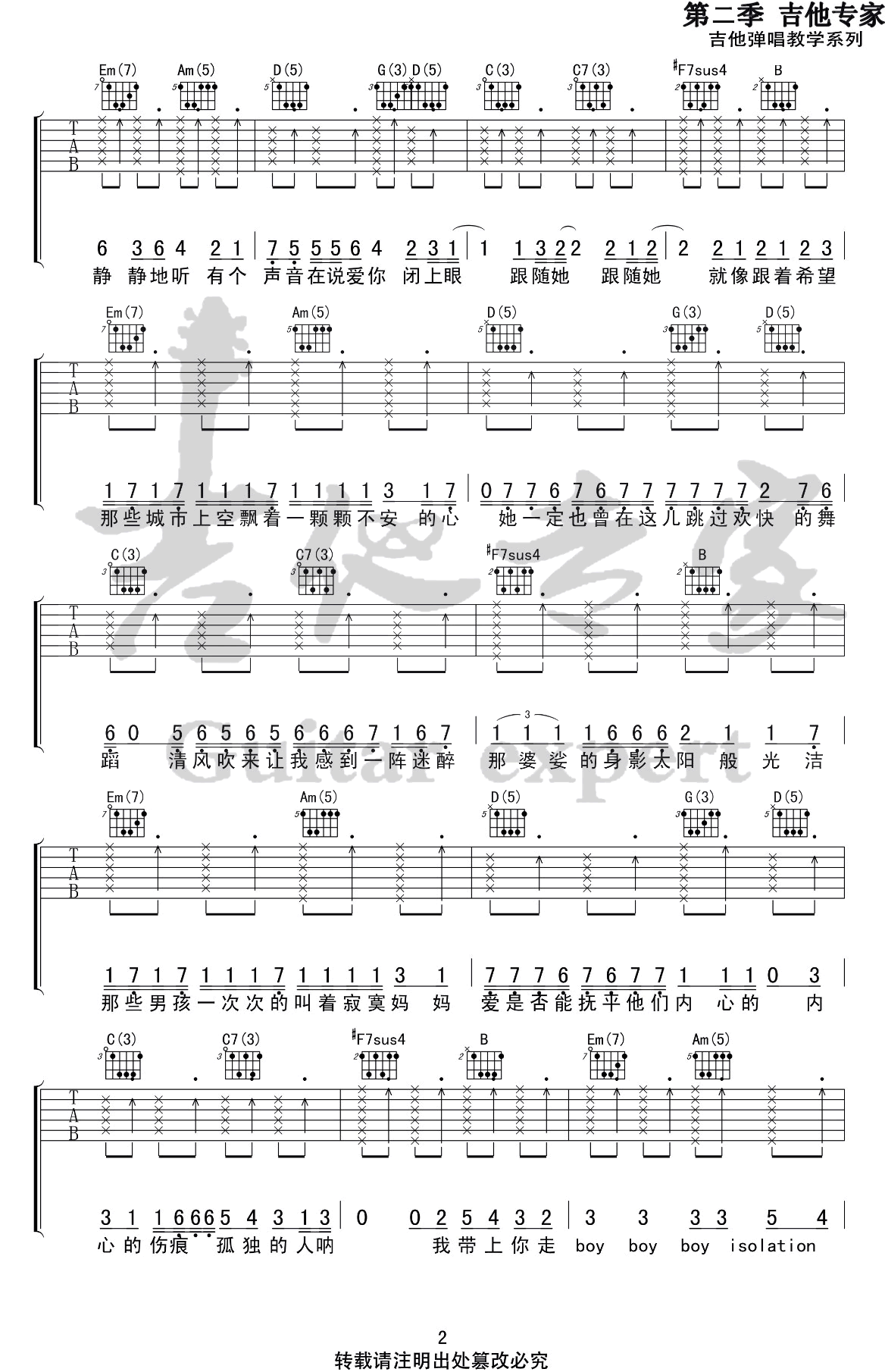 海龟先生《男孩别哭》吉他谱-2