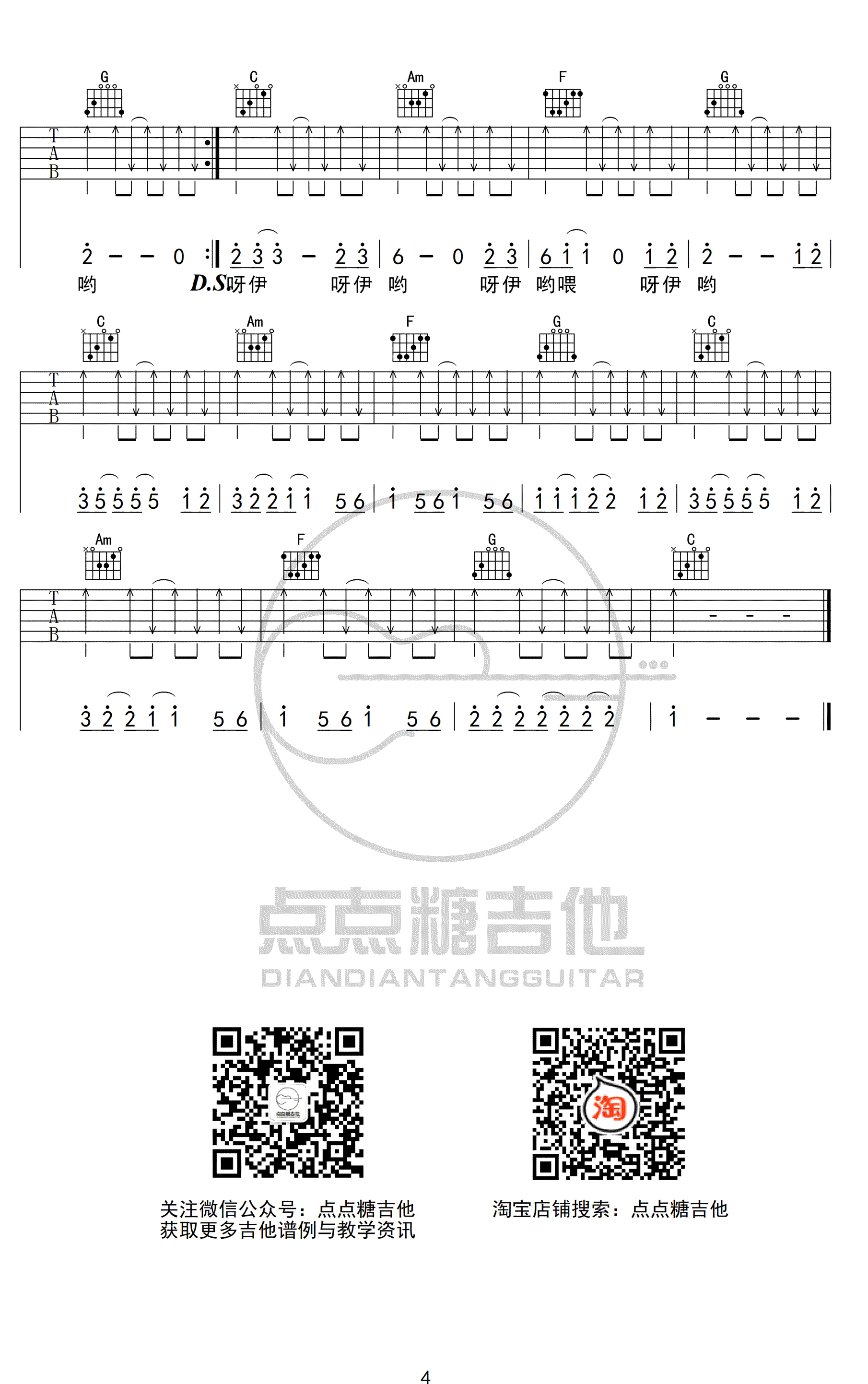 丫蛋蛋《大田后生仔》吉他谱-4