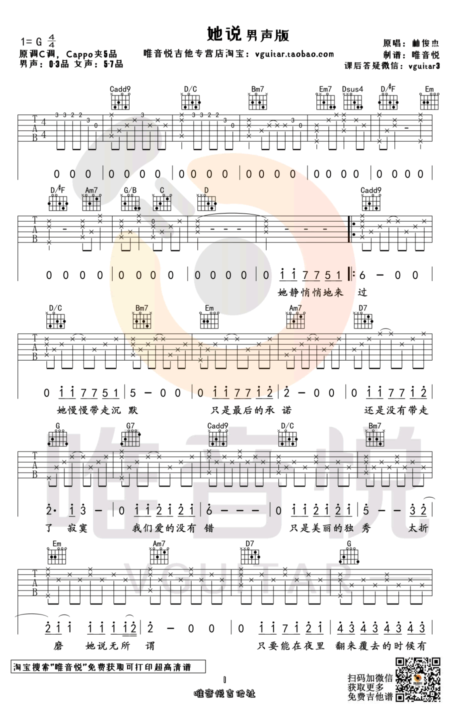 林俊杰《她说》吉他谱-1