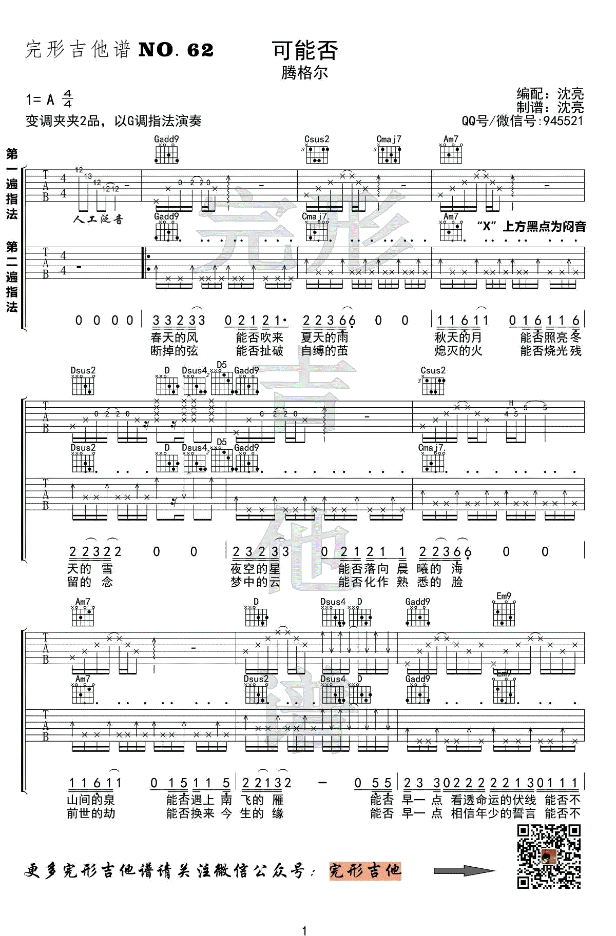 腾格尔 可能否吉他谱-1
