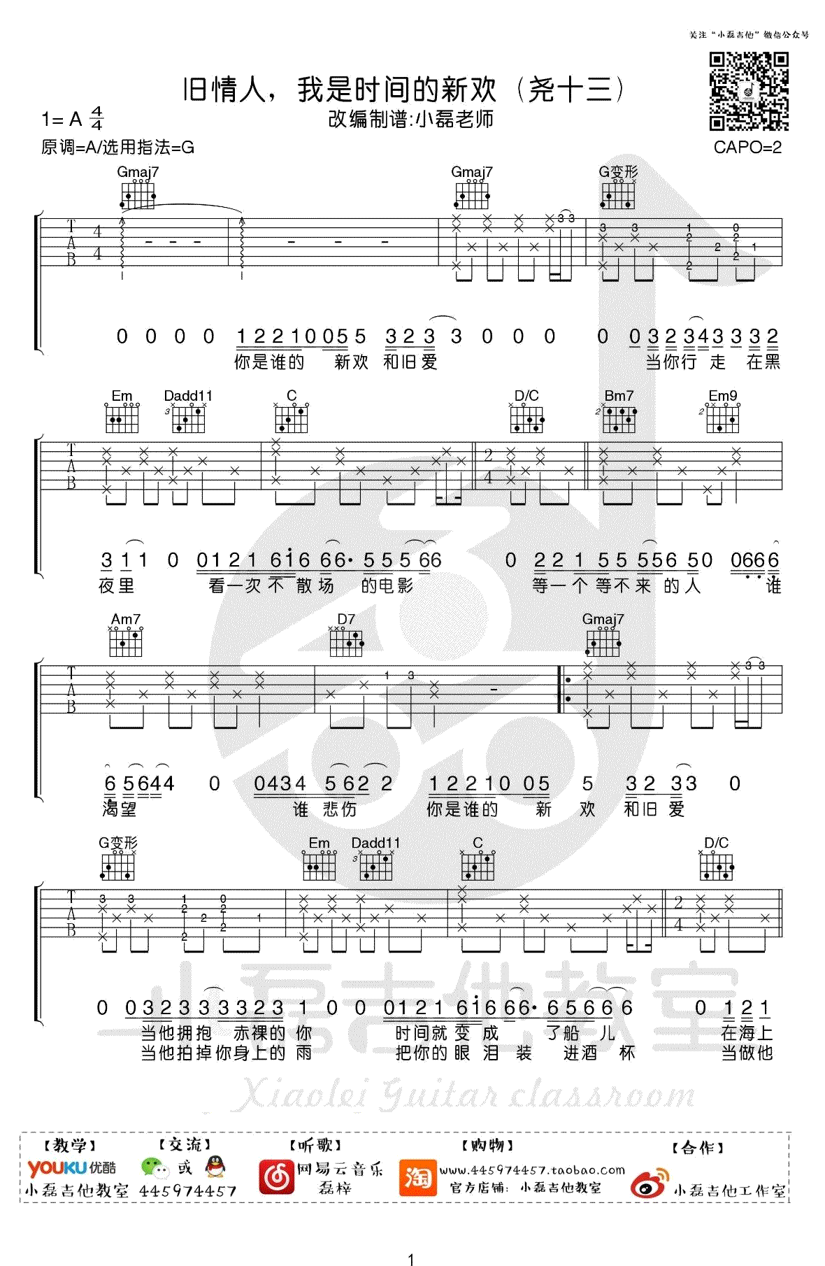 尧十三《旧情人，我是时间的新欢》吉他谱