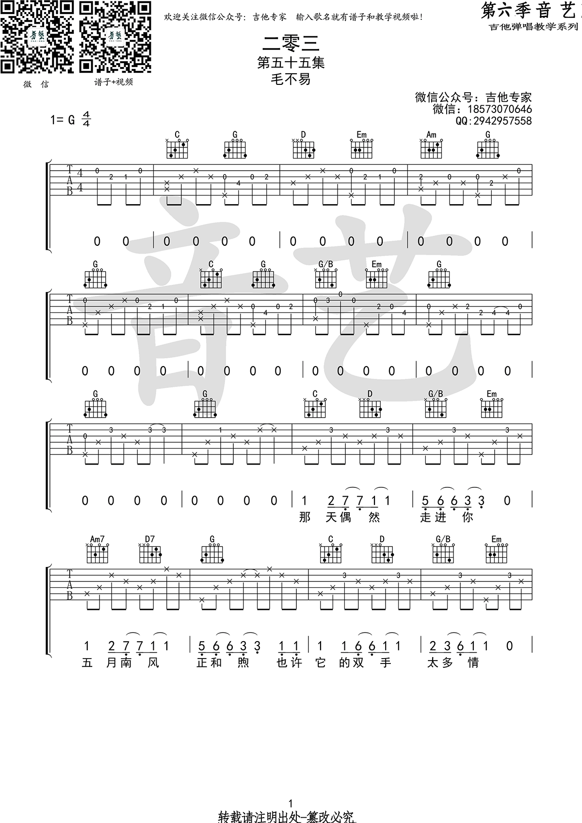 二零三吉他谱