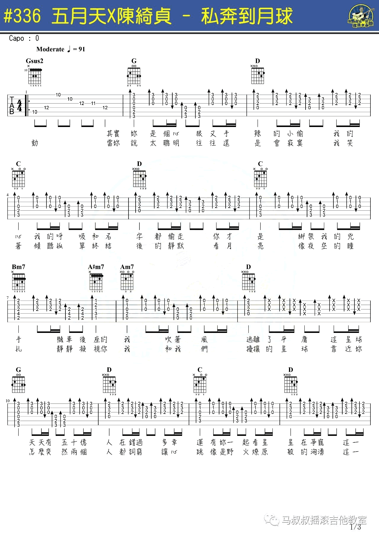 陈绮贞五月天《私奔到地球》吉他谱-1