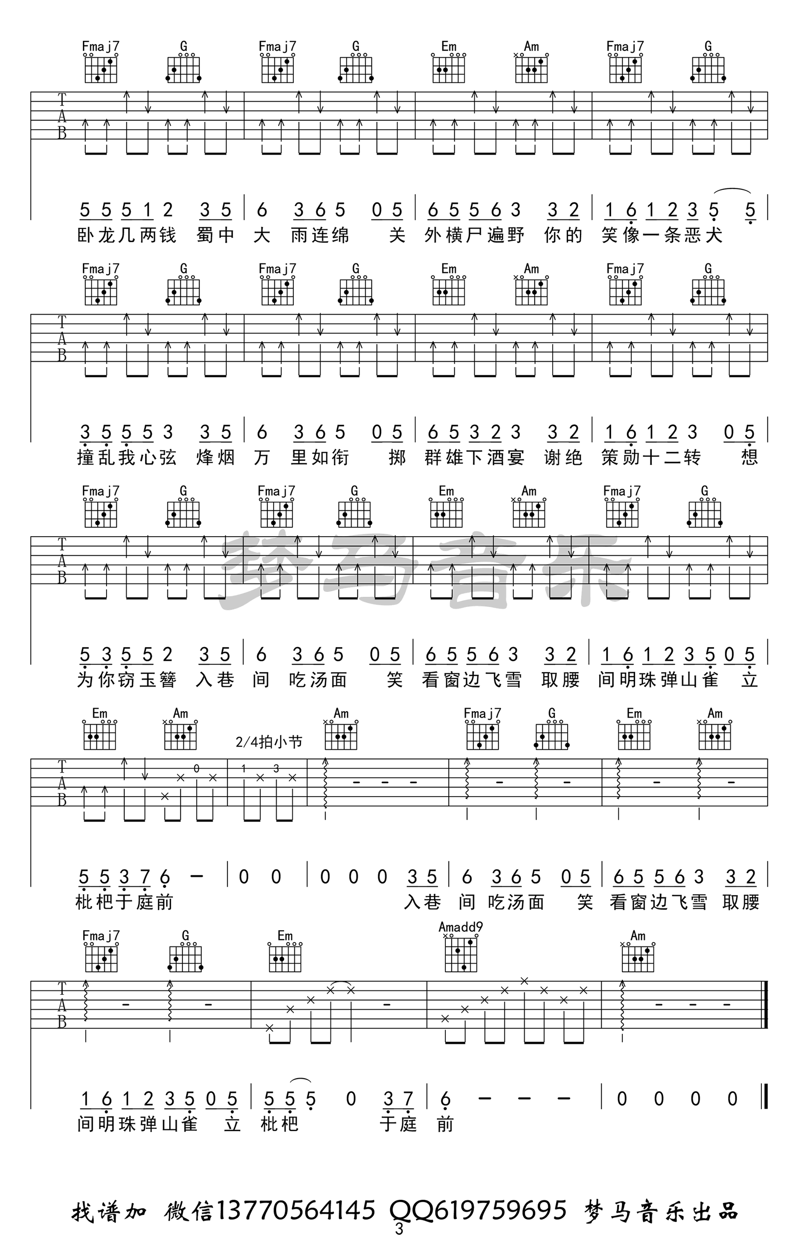 花粥-盗将行吉他谱3