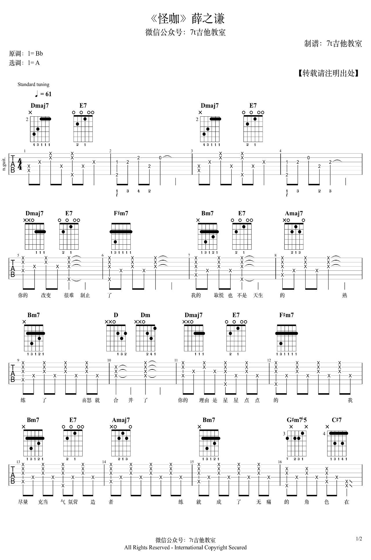 薛之谦 怪咖吉他谱1