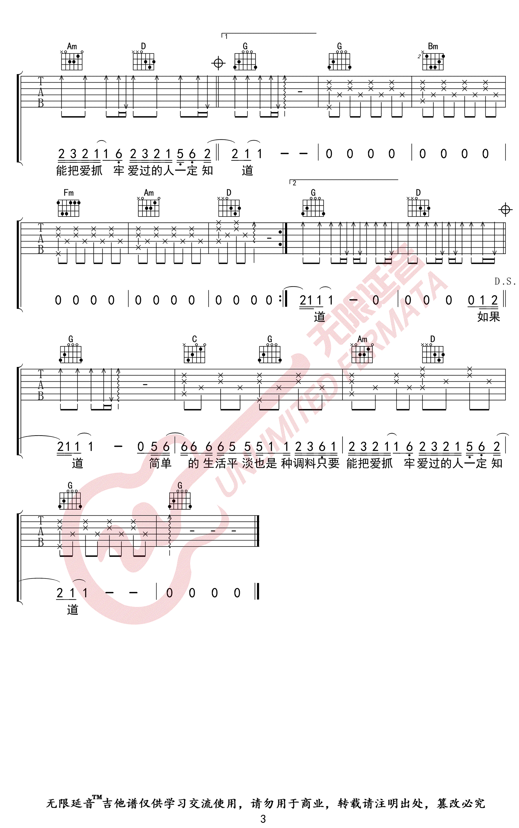 李代沫《这就是爱情》吉他谱-3