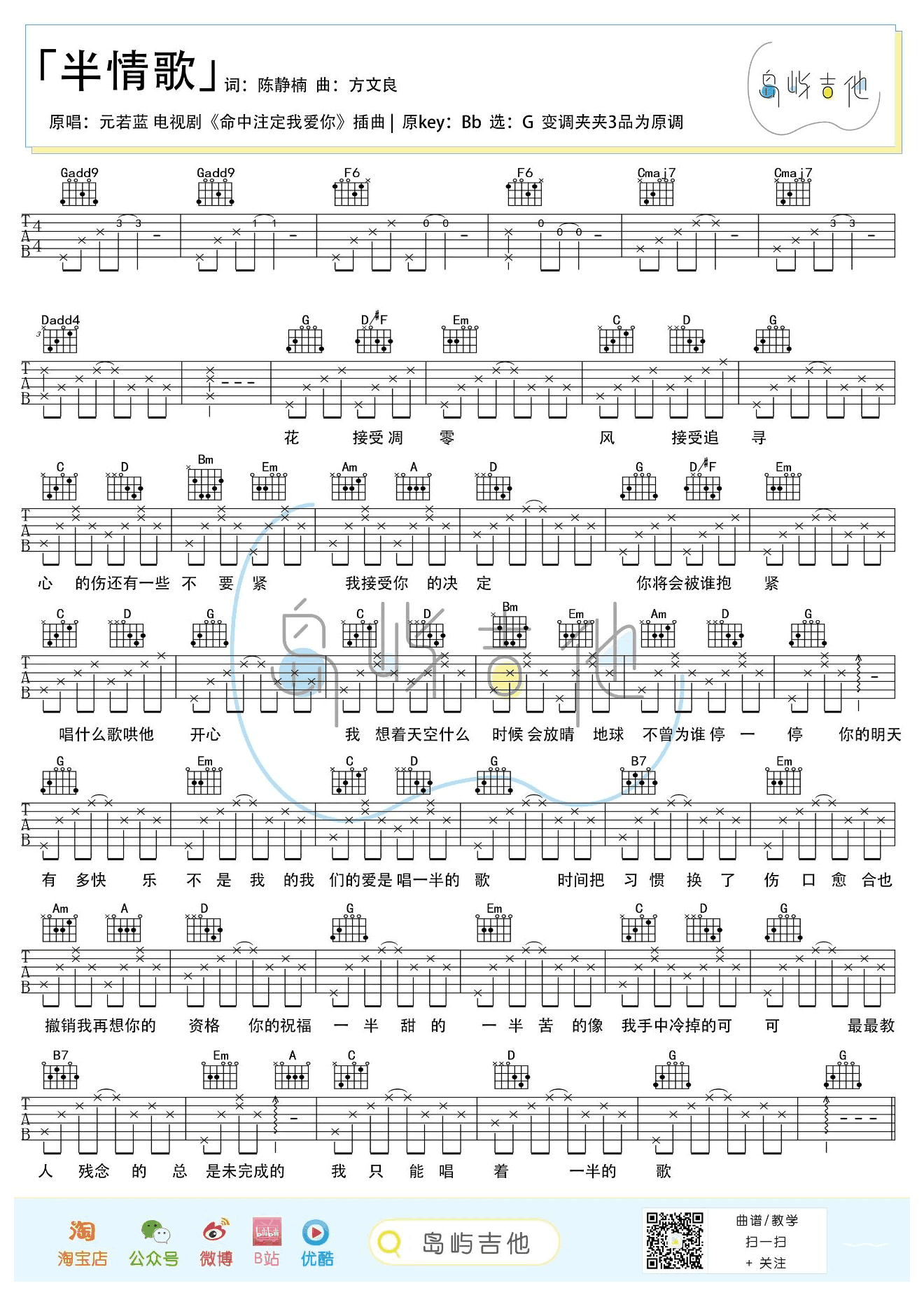 元若蓝《半情歌》吉他谱1