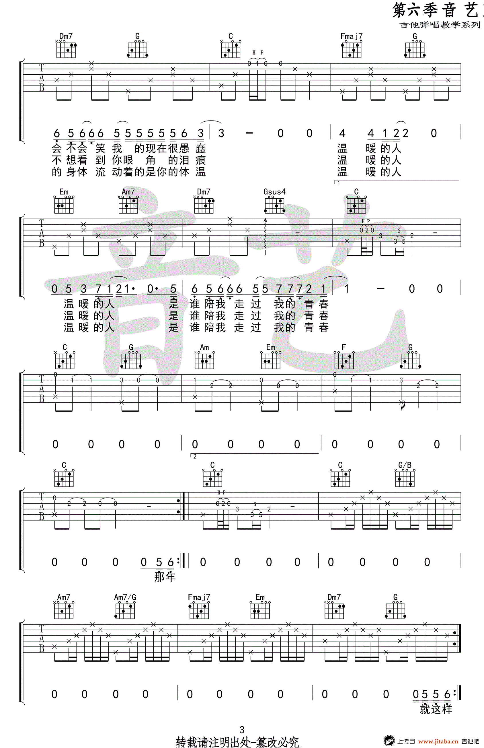 齐一温暖的人吉他谱