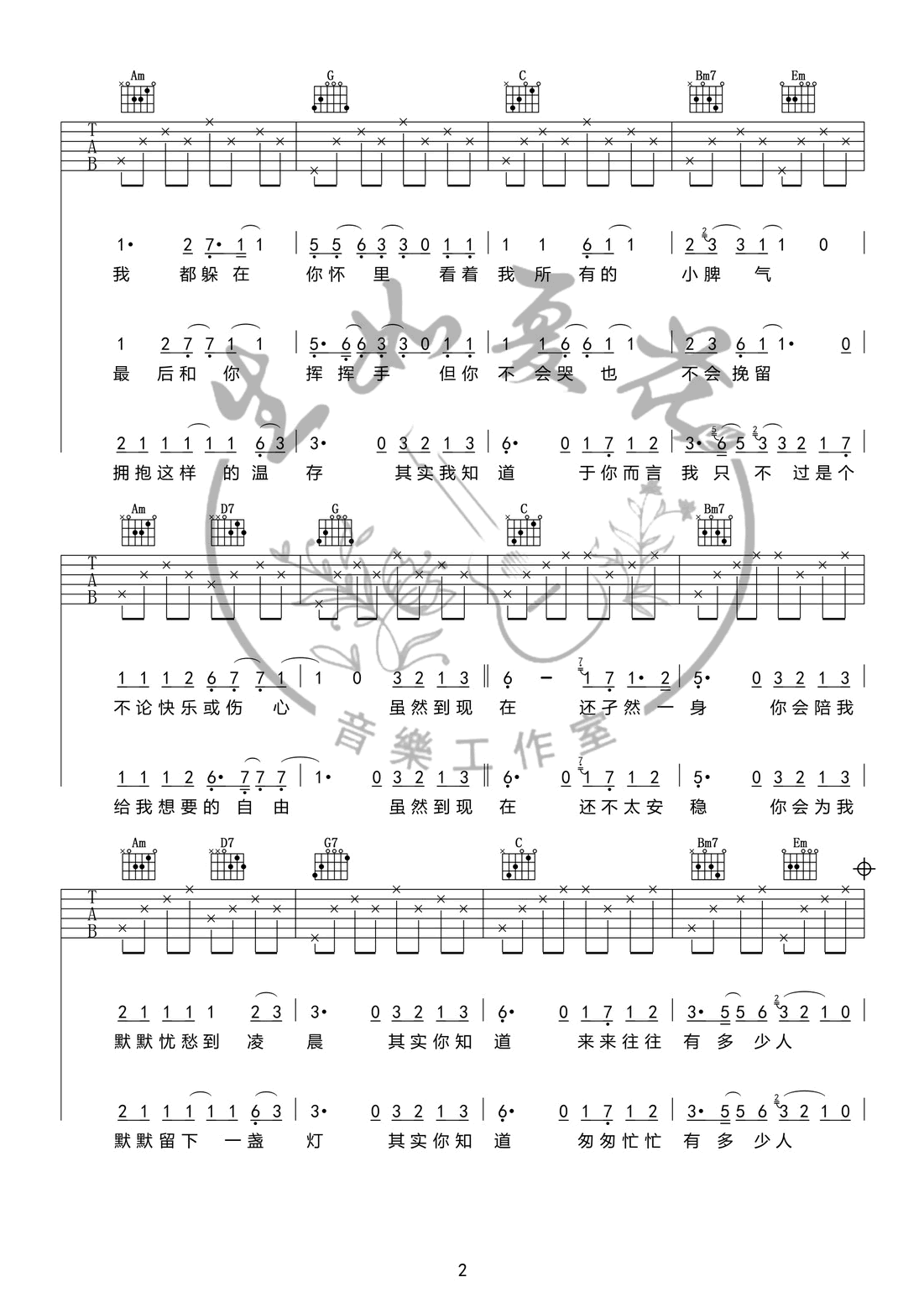 《二零三》吉他谱 毛不易-2