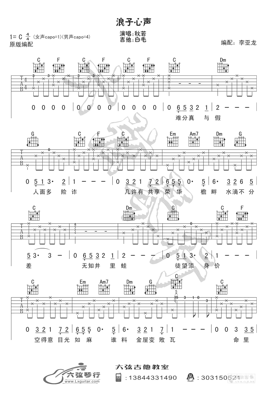 浪子心声吉他谱 许冠杰