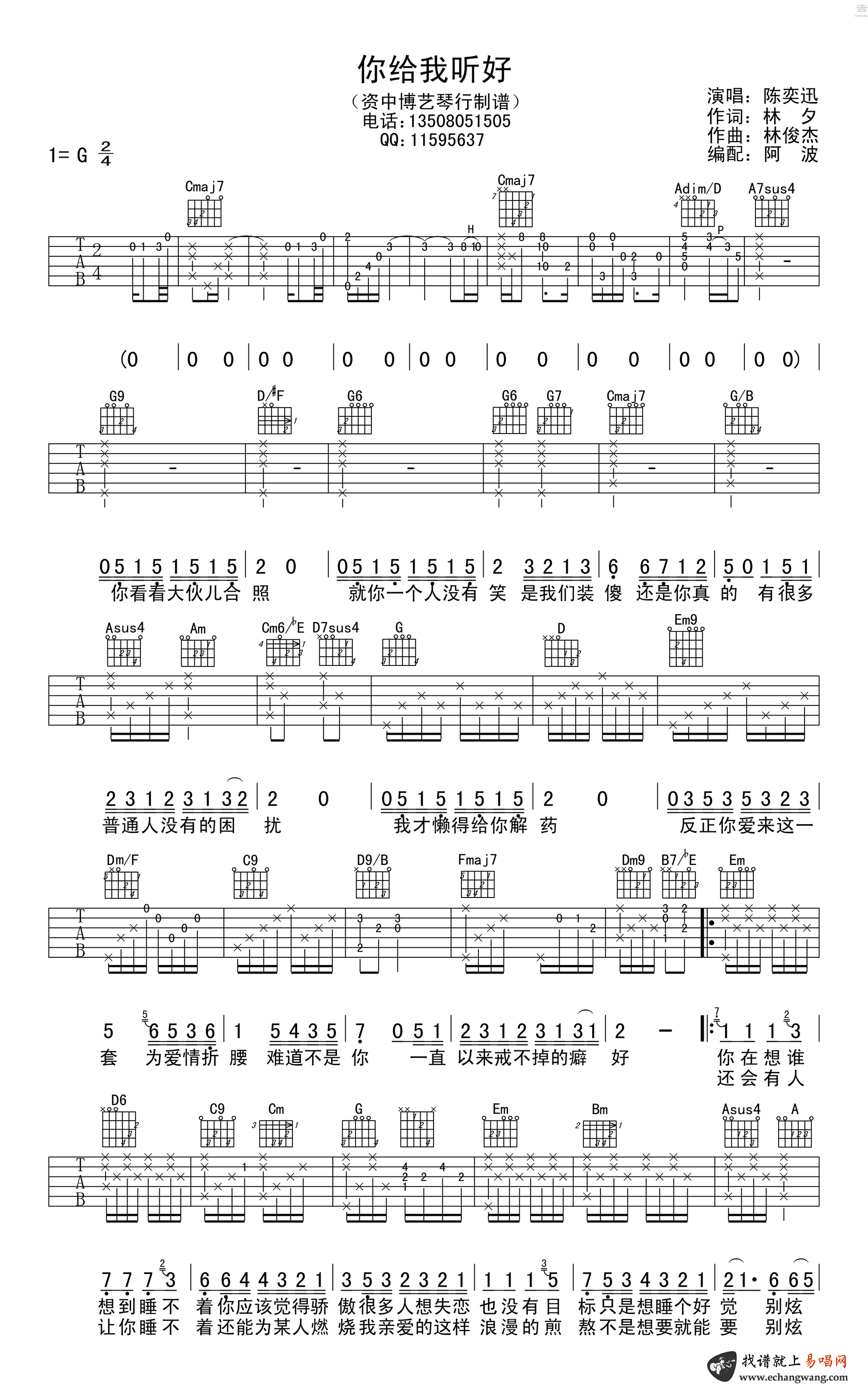 你给我听好吉他谱_高清版_陈奕迅1