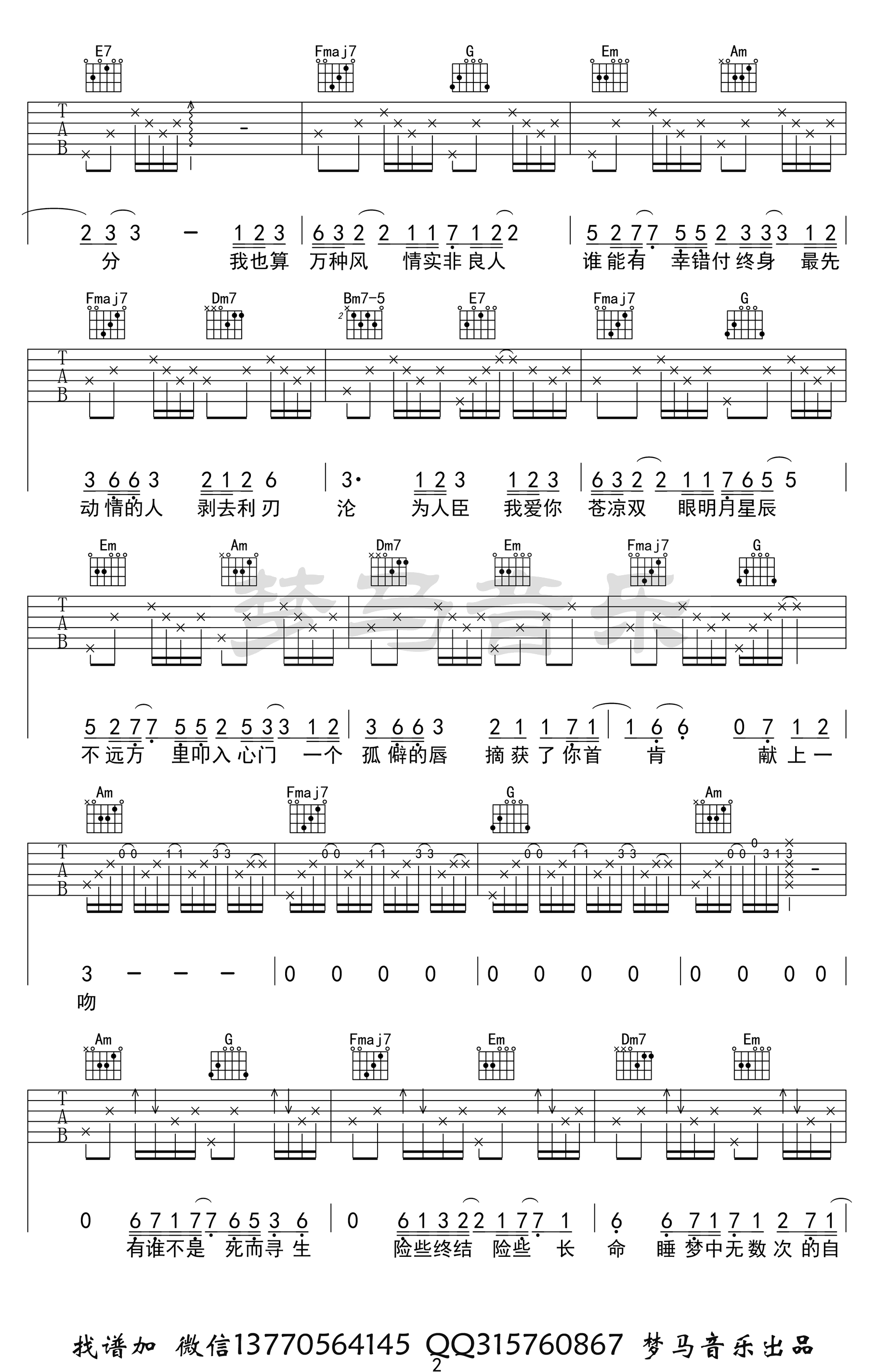 九万字吉他谱 黄诗扶-2