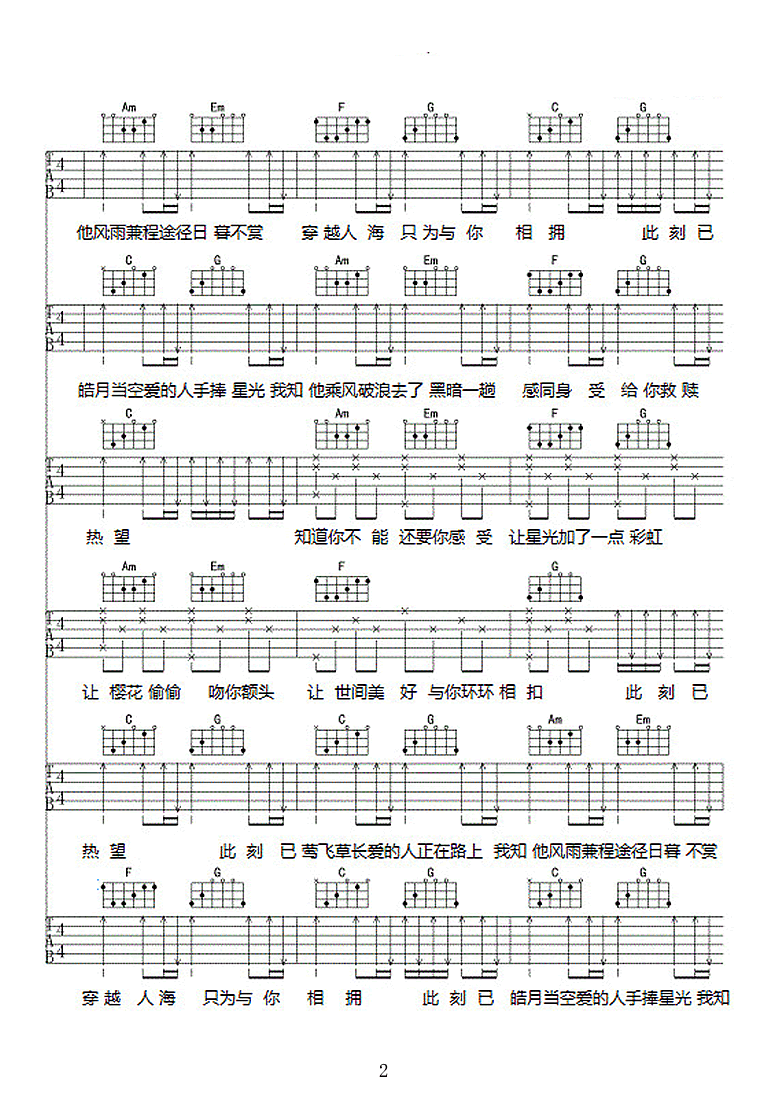 柏松《世间美好与你环环相扣》吉他谱-2