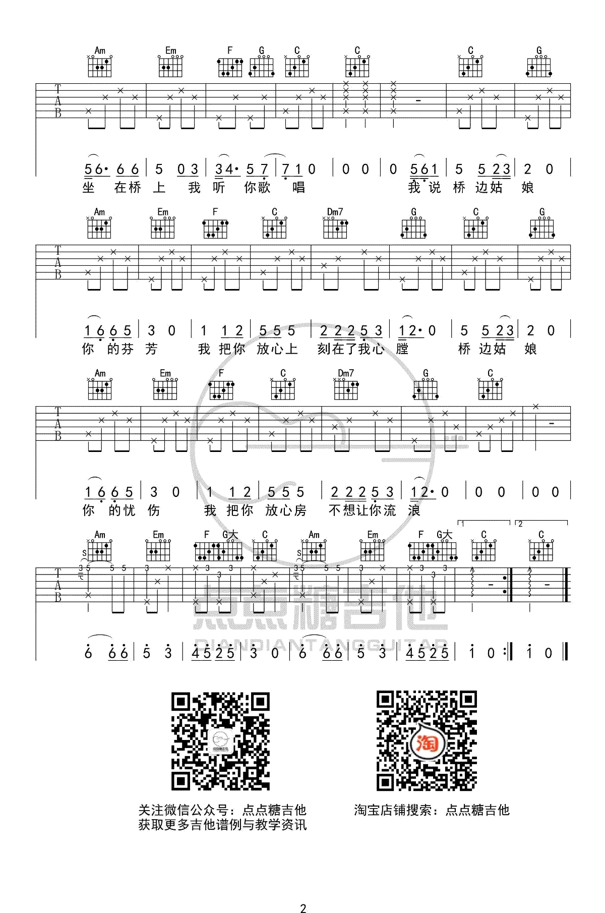 《桥边姑娘》吉他谱-2