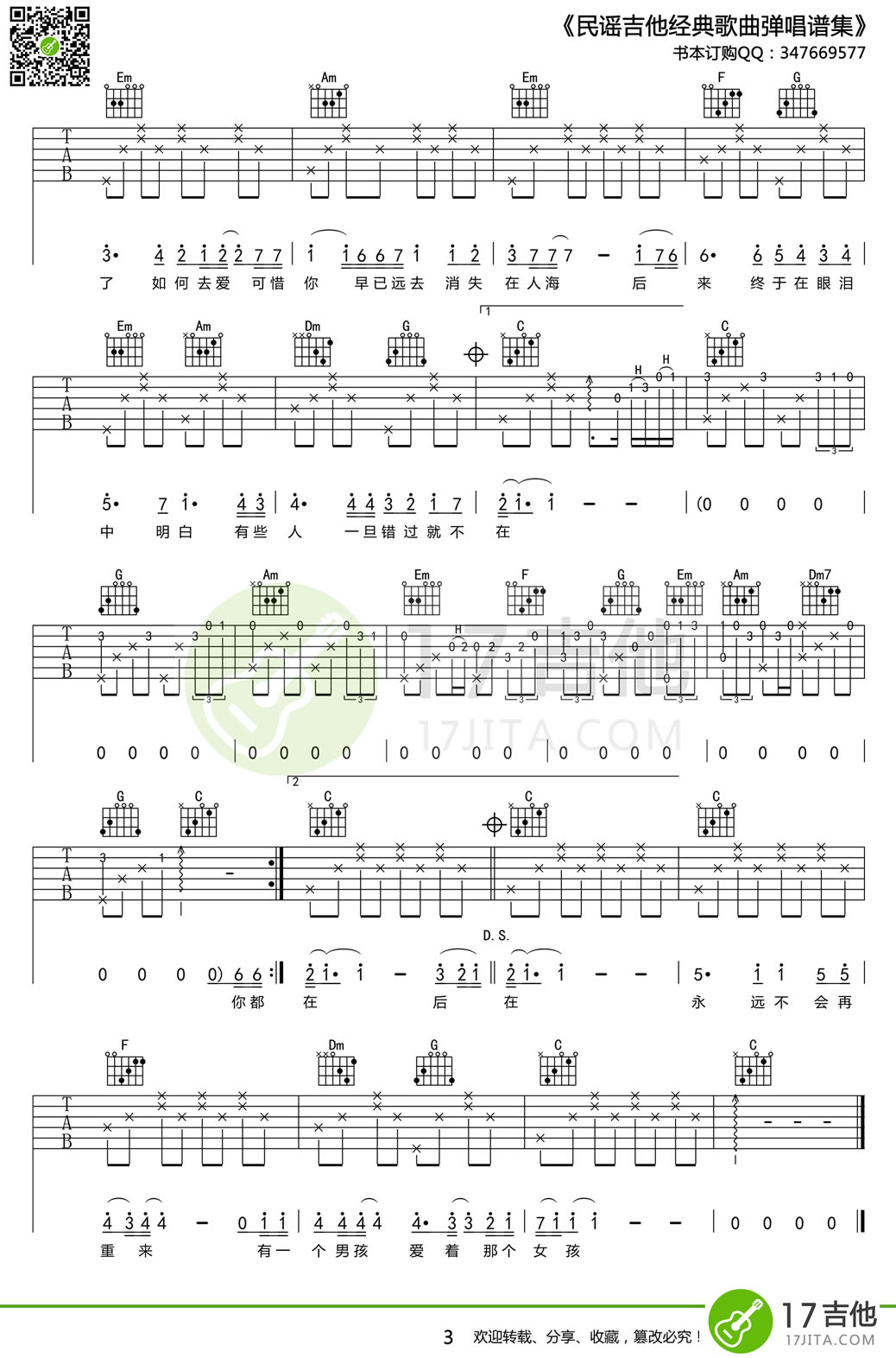 后来吉他谱 原版六线谱
