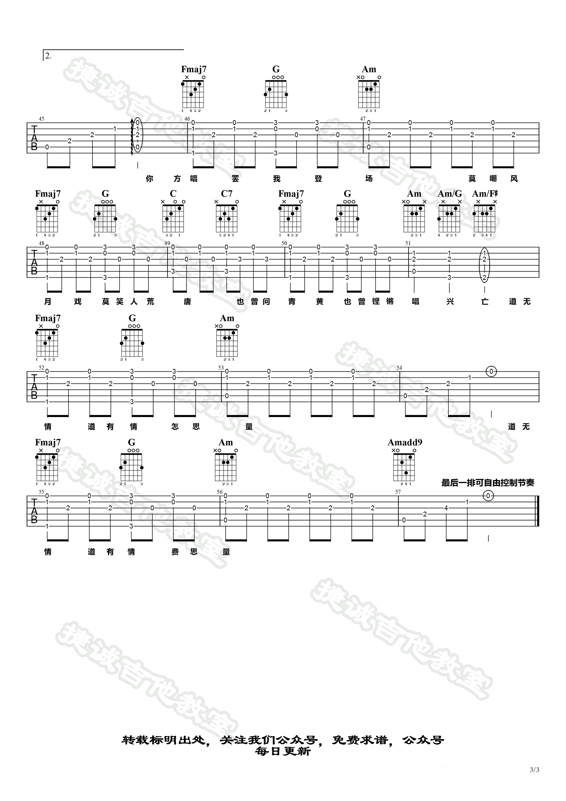 HITA执素兮《赤伶》吉他谱-3