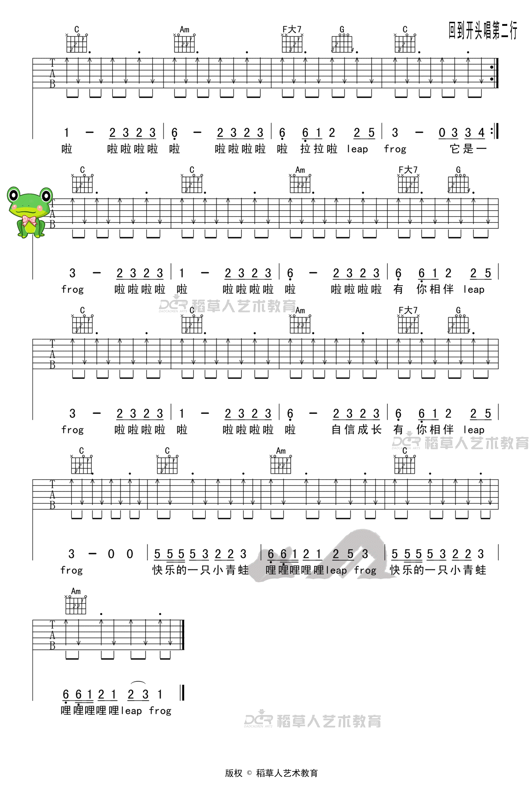 青蛙乐队《小跳蛙》吉他谱-3