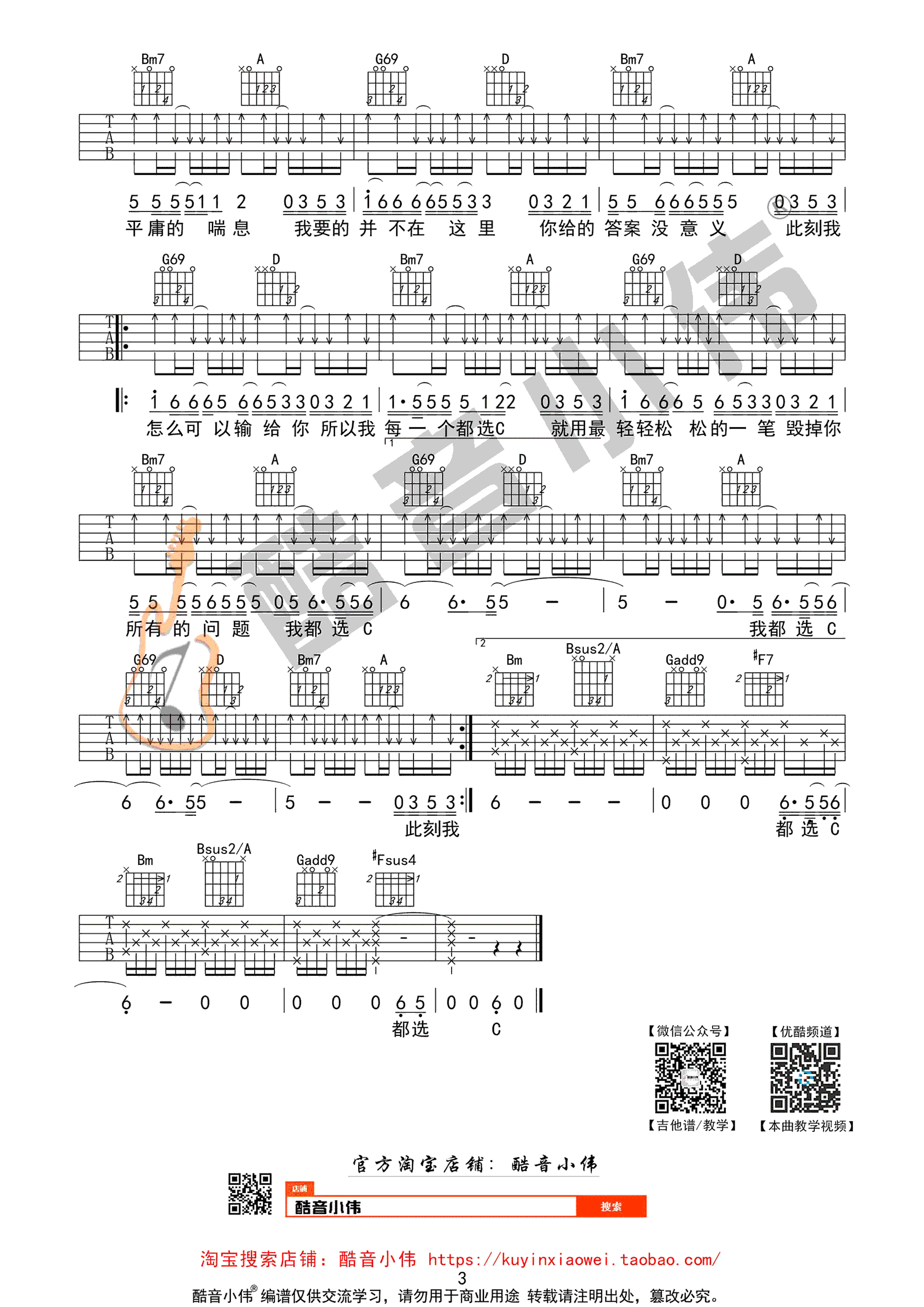 都选C吉他谱