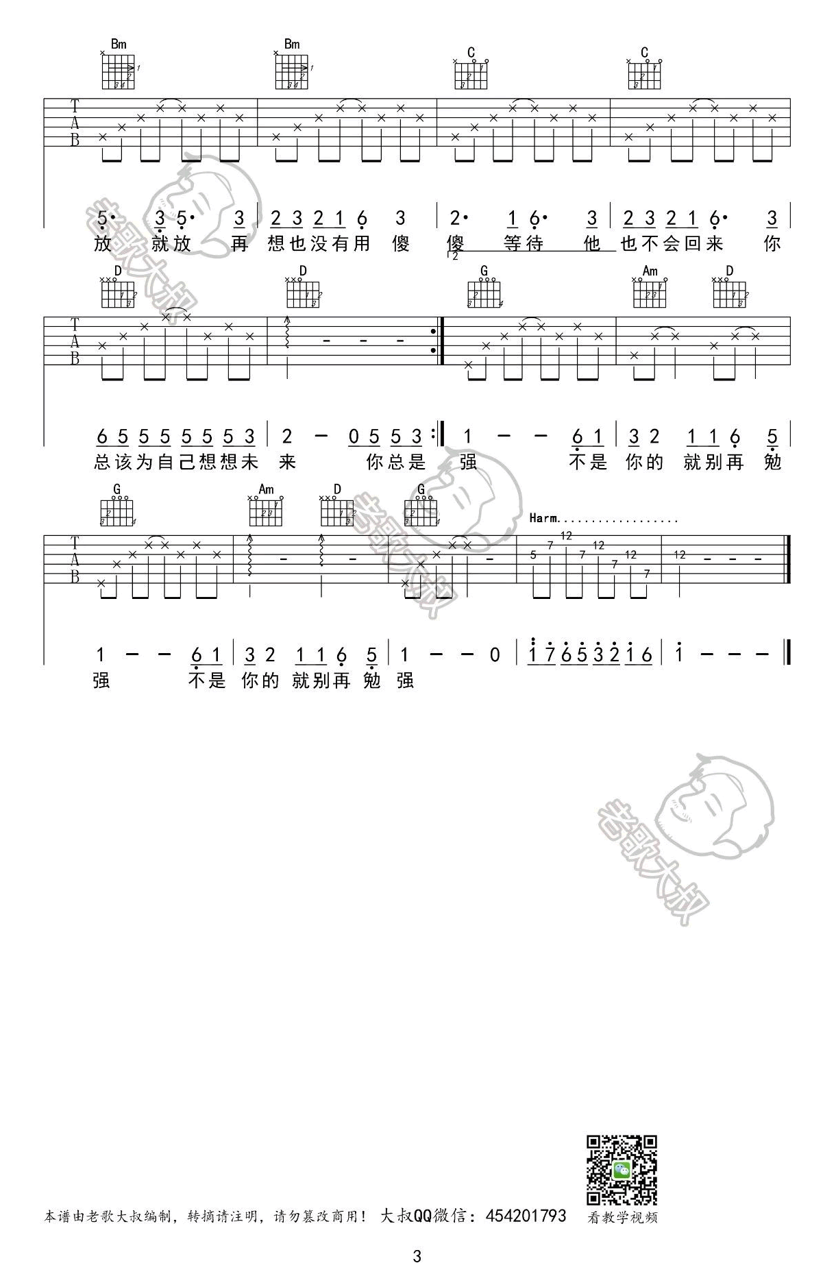 任贤齐《心太软》吉他谱-3