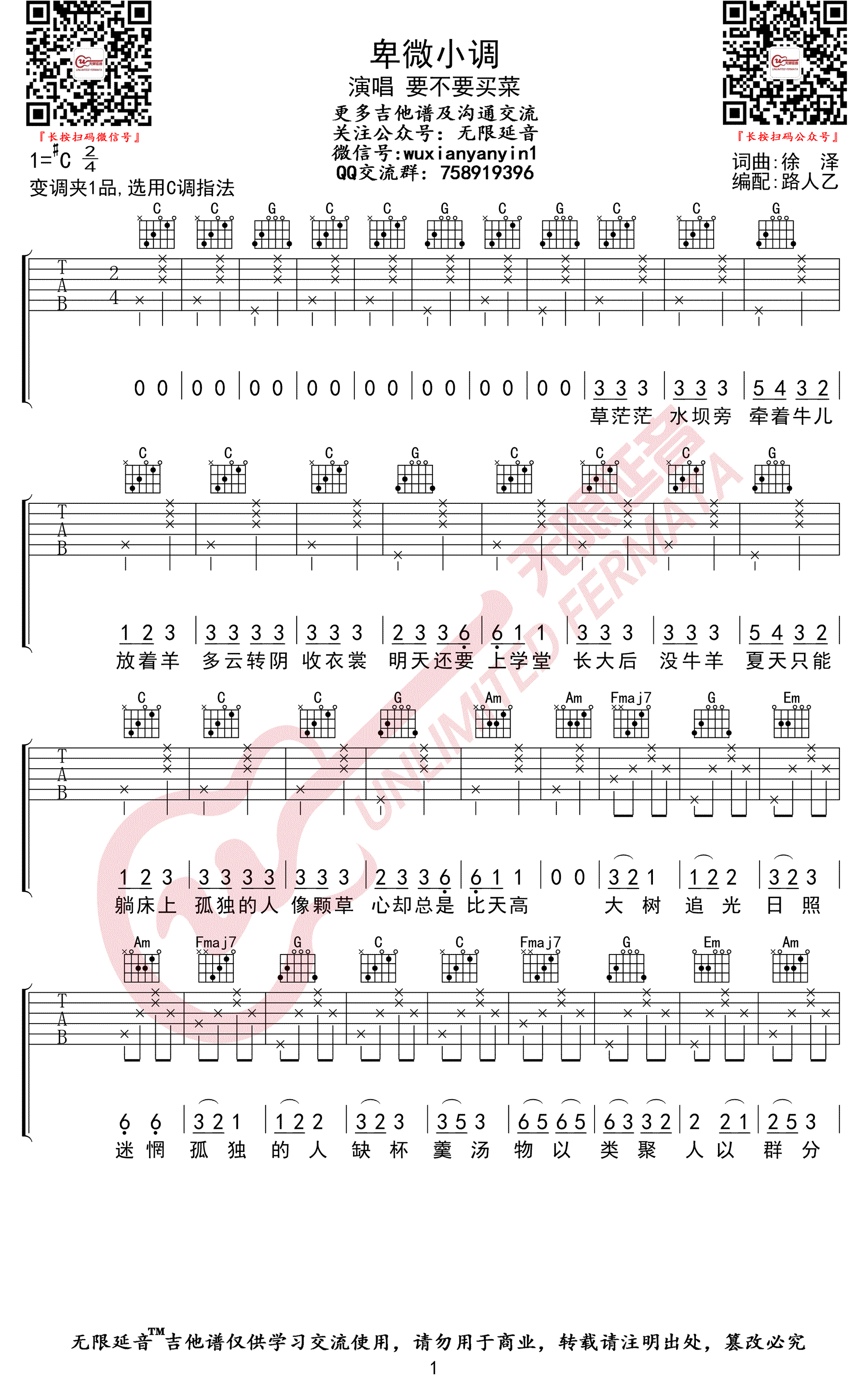 卑微小调吉他谱 要不要买菜-1