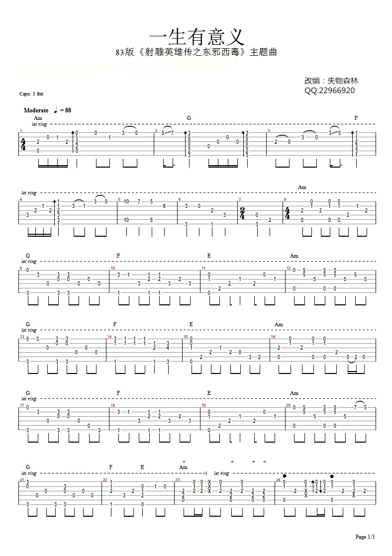 一生有意义指弹吉他谱 射雕英雄传主题曲1