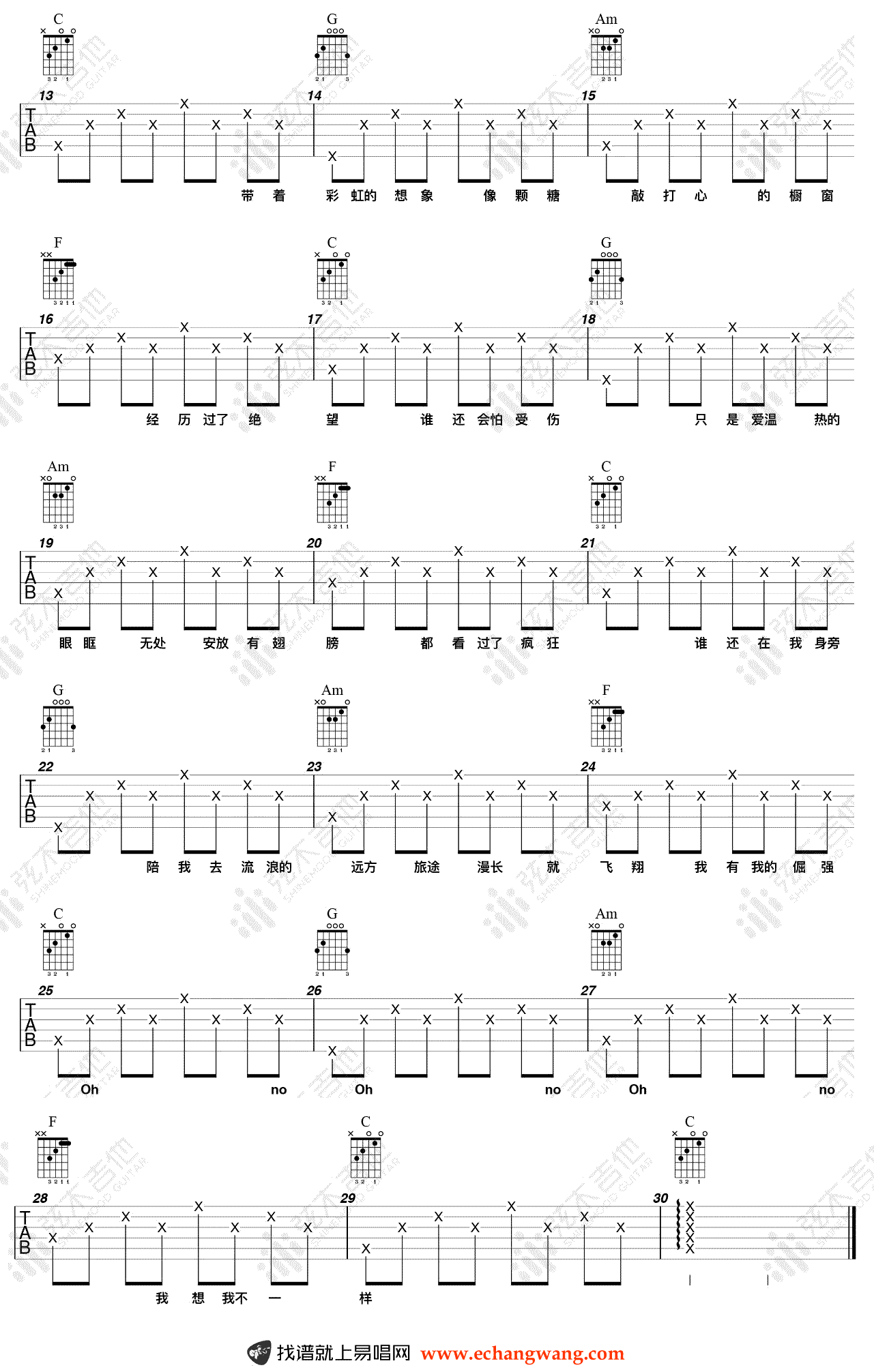 张紫宁《我想我不一样》吉他谱-2