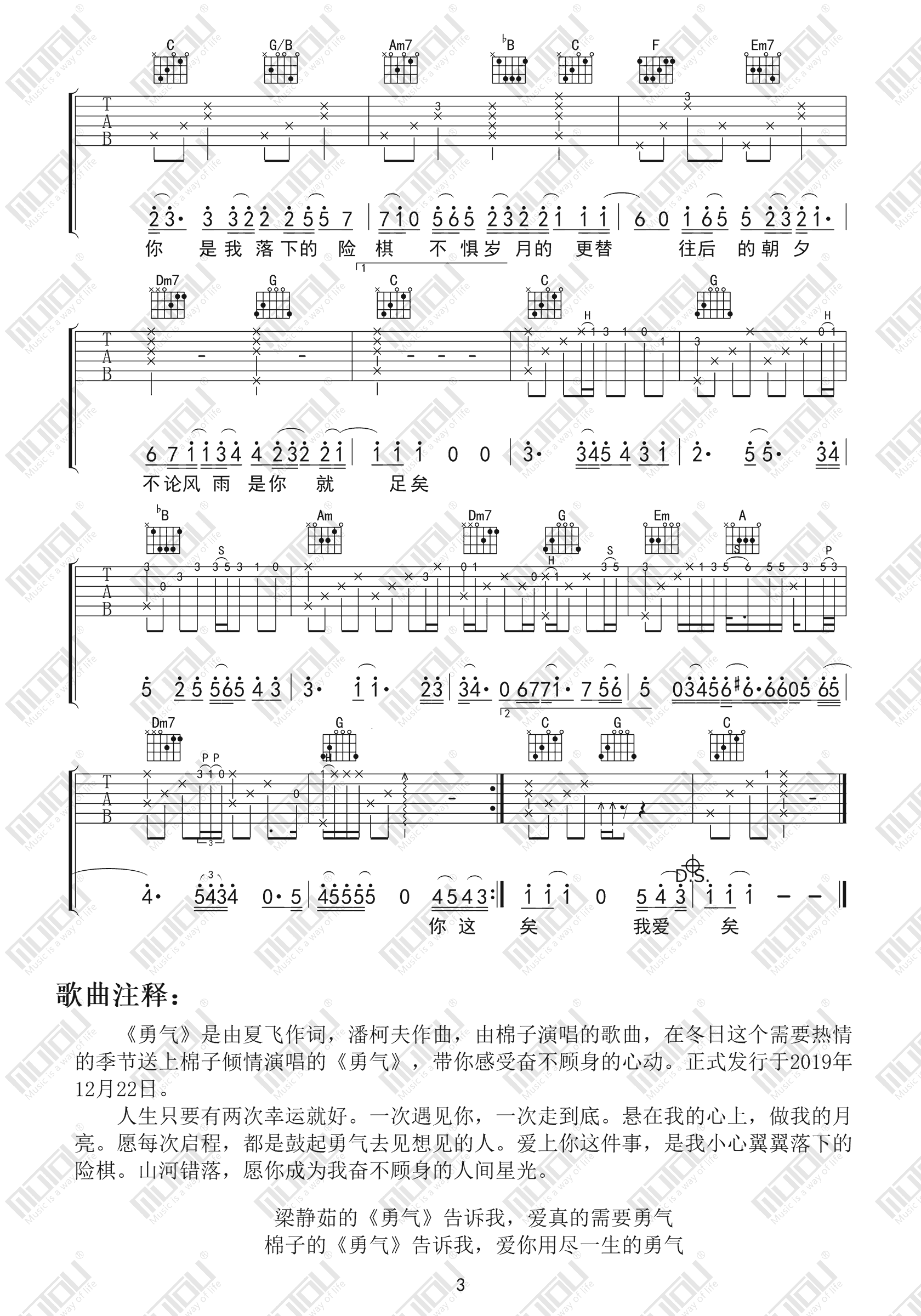 棉子-勇气吉他谱-弹唱六线谱-3