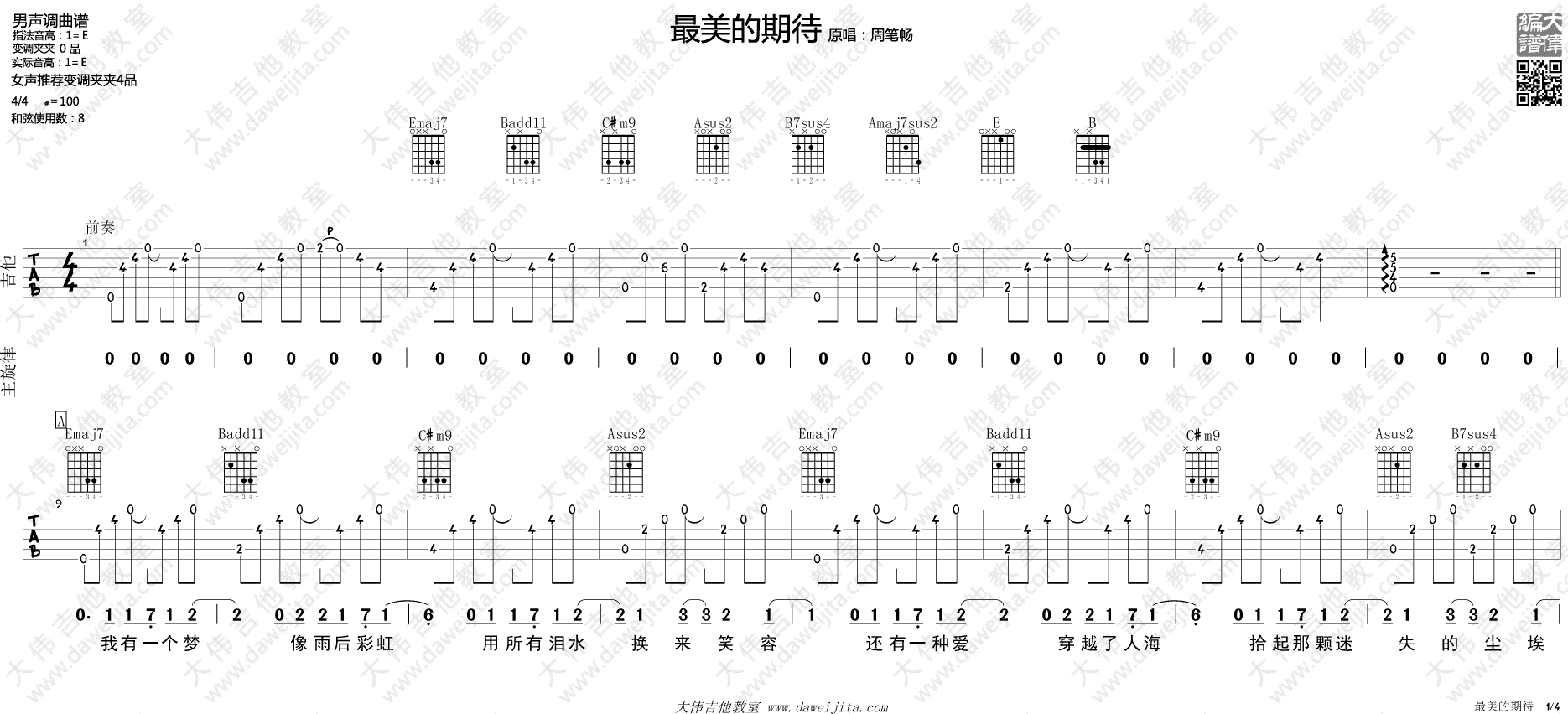 最美的期待吉他谱1