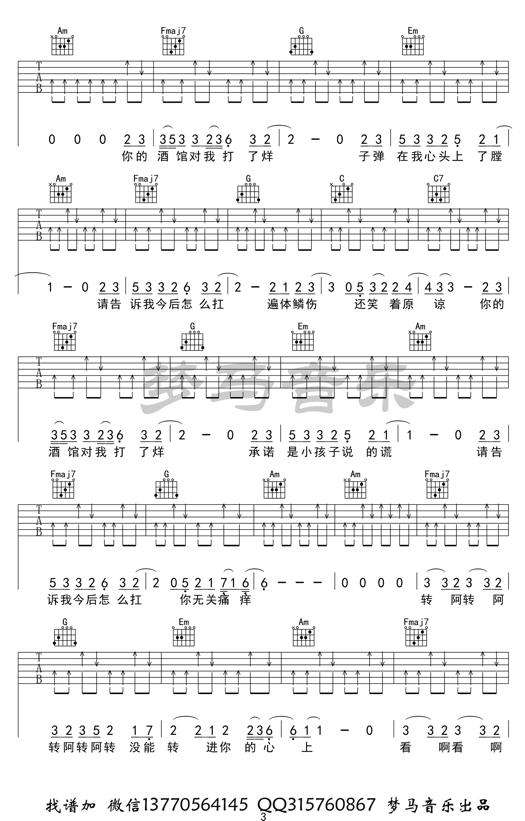 你的酒馆对我打了烊吉他谱 陈雪凝-3