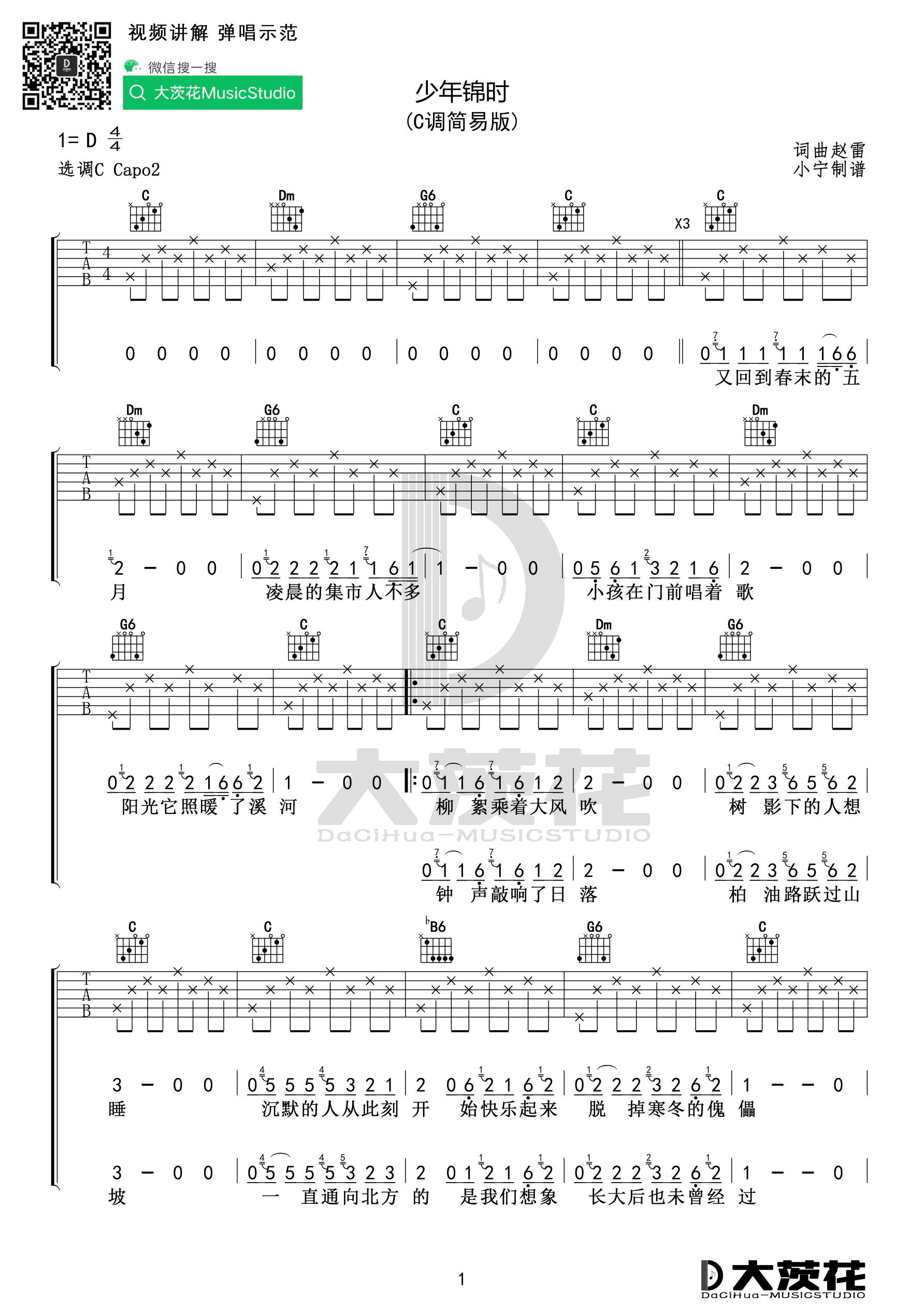 赵雷《少年锦时》吉他谱-1