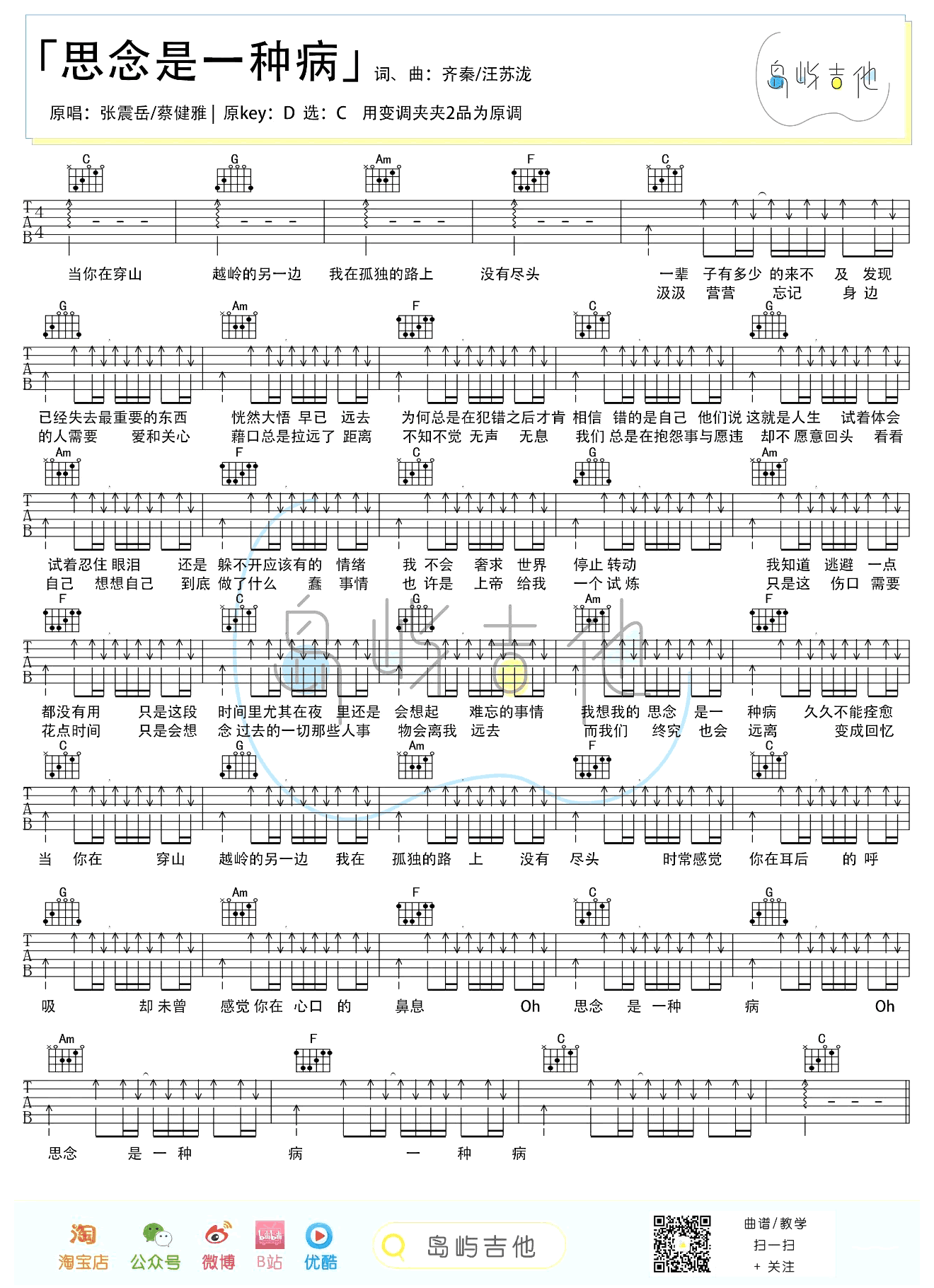 思念是一种病吉他谱 弹唱教学1