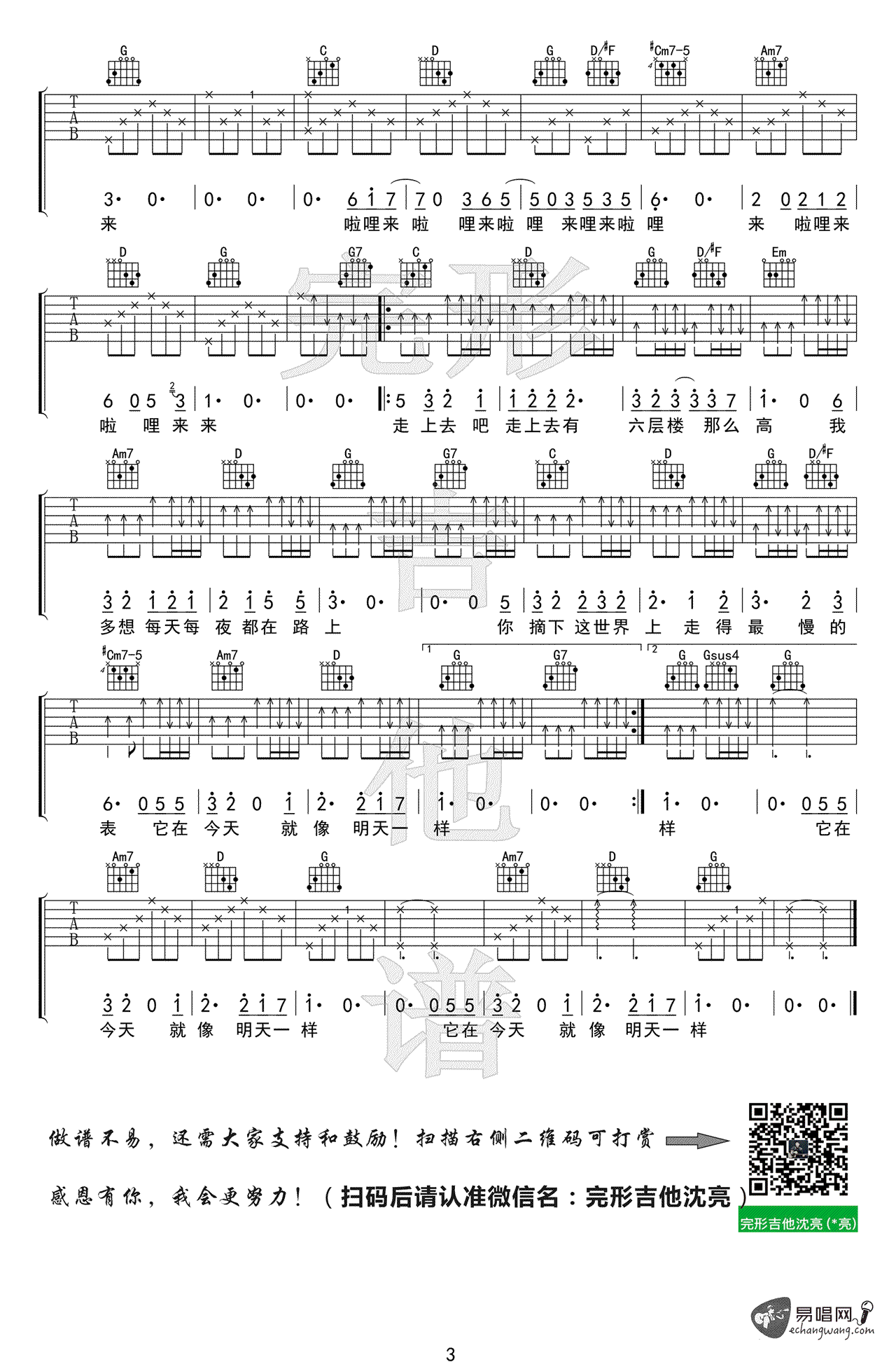 宋冬野 六层楼吉他谱-3