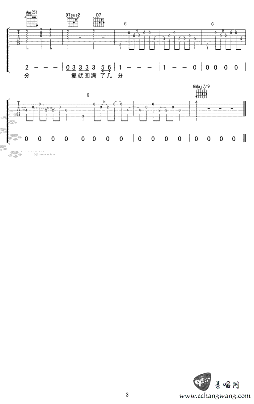 张宇给我们吉他谱原版