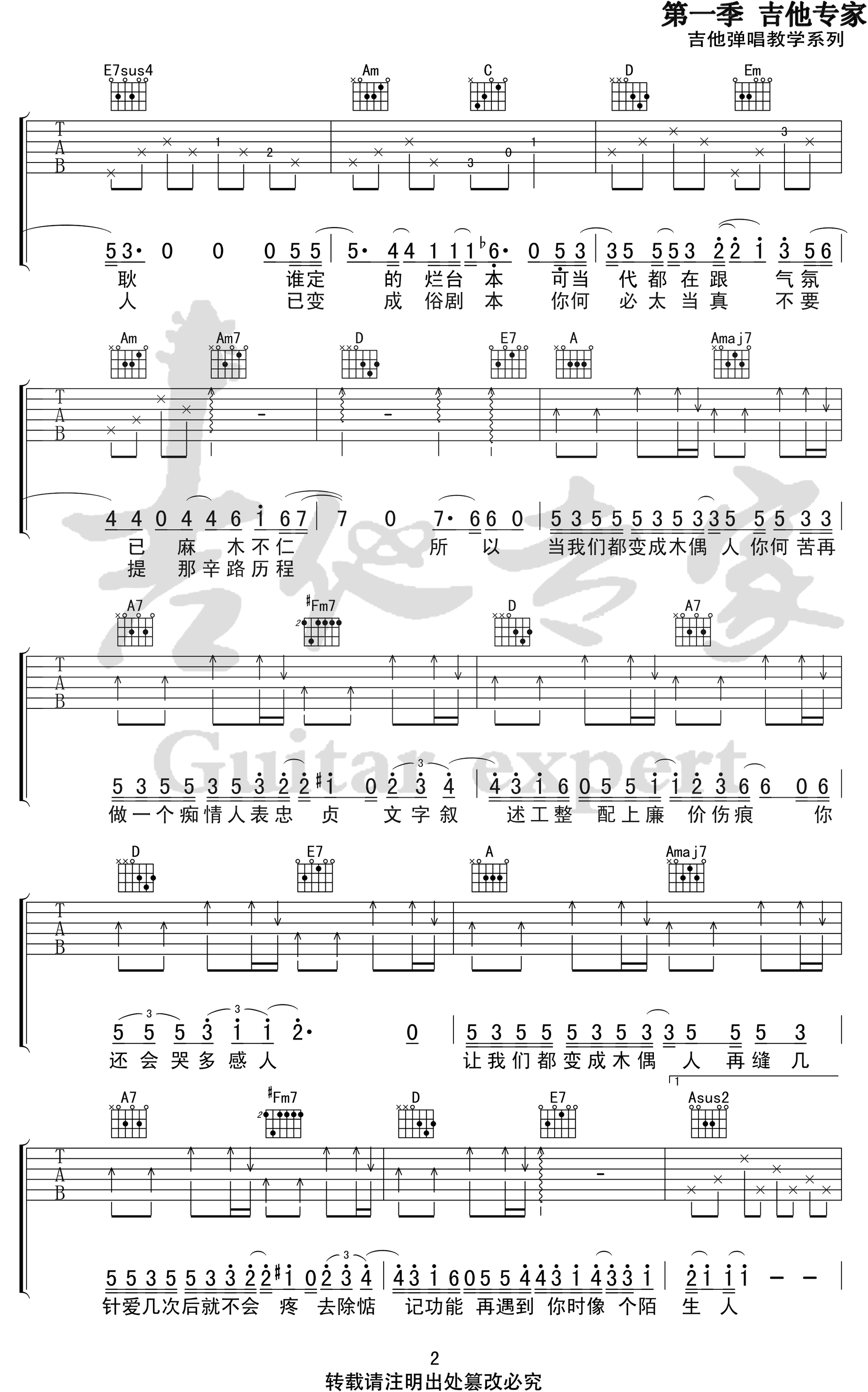 薛之谦 木偶人吉他谱-2