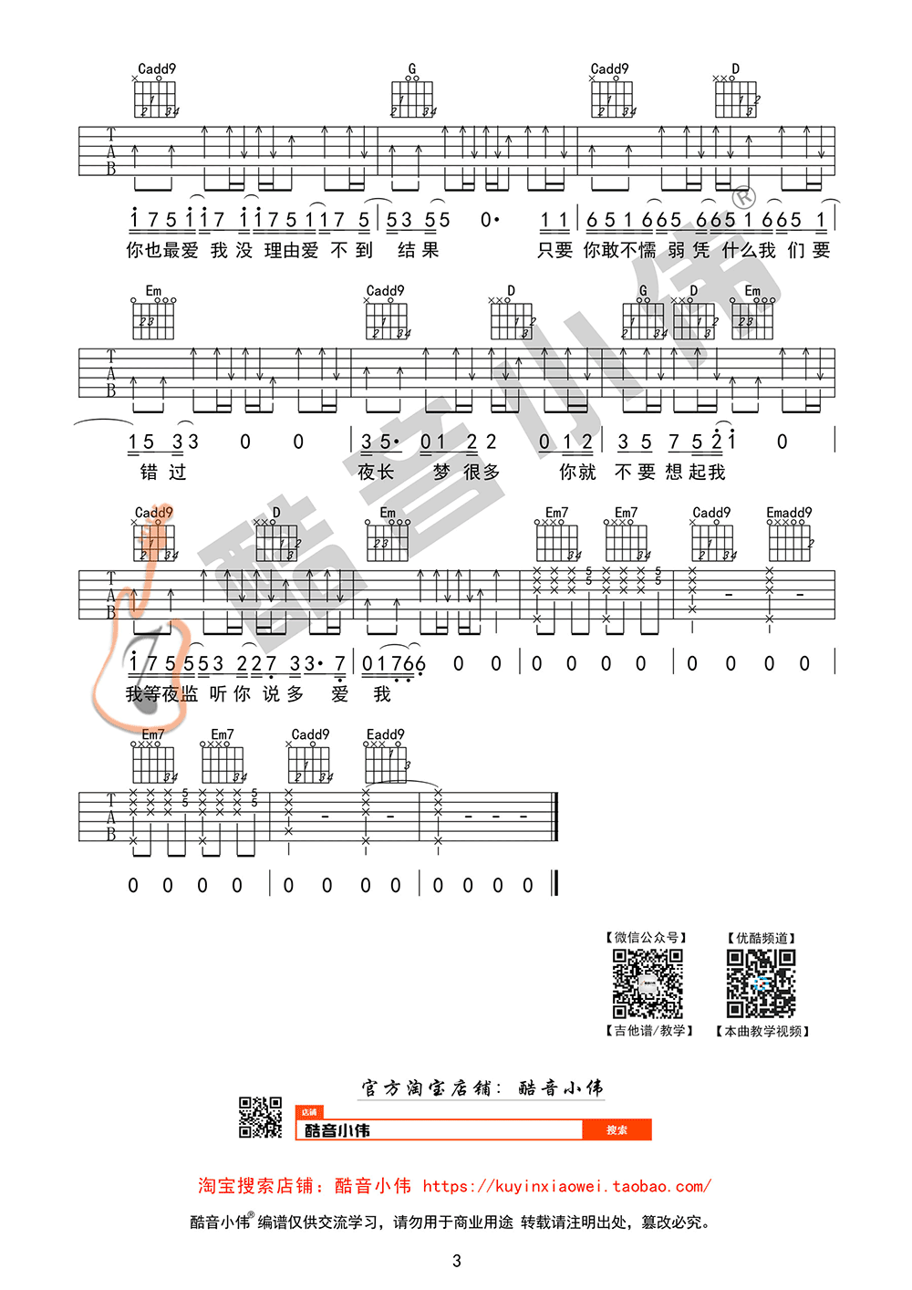 你就不要想起我吉他谱