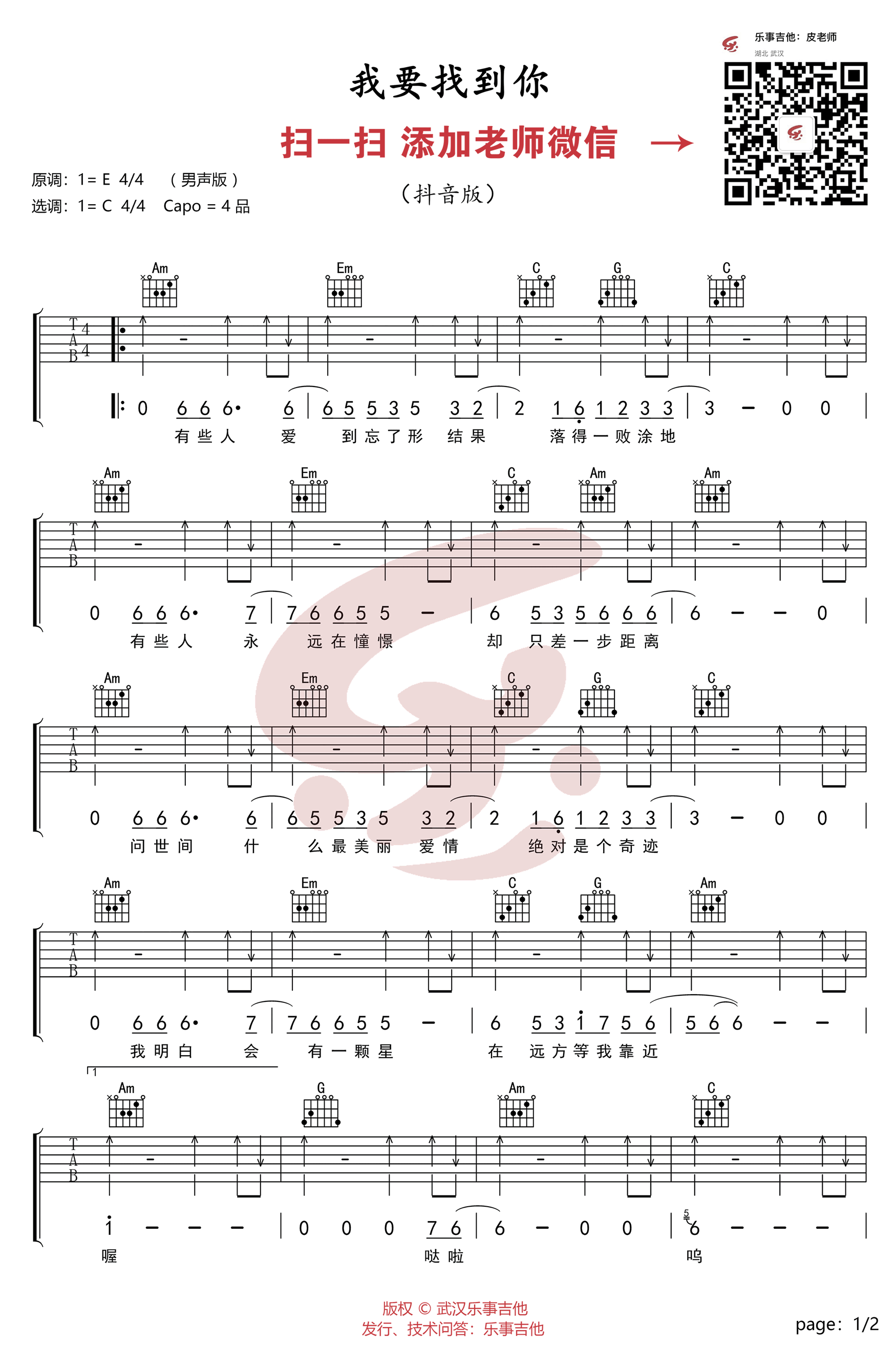 抖音歌曲《我要找到你》吉他谱1