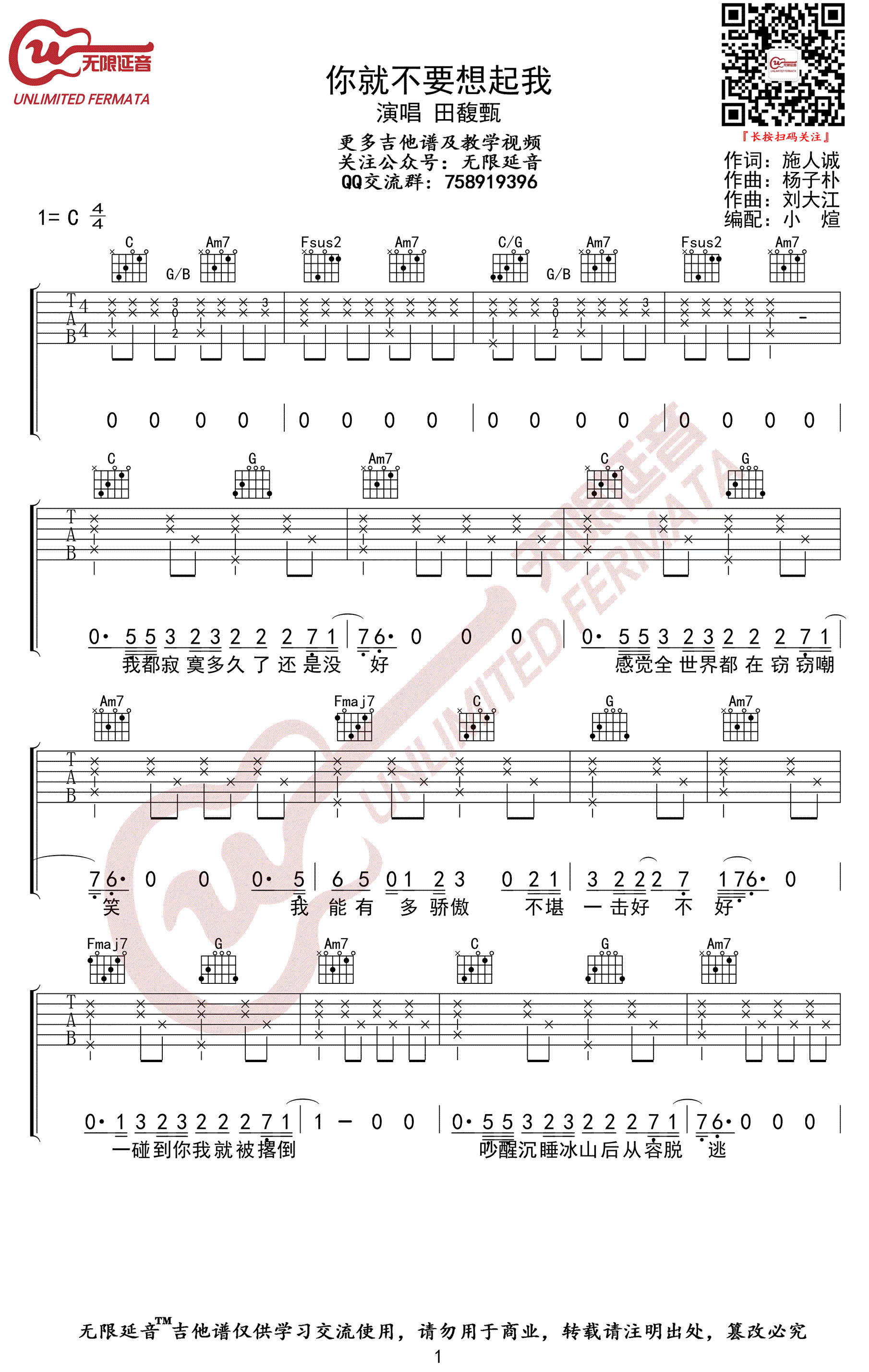 田馥甄《你就不要想起我》吉他谱-1