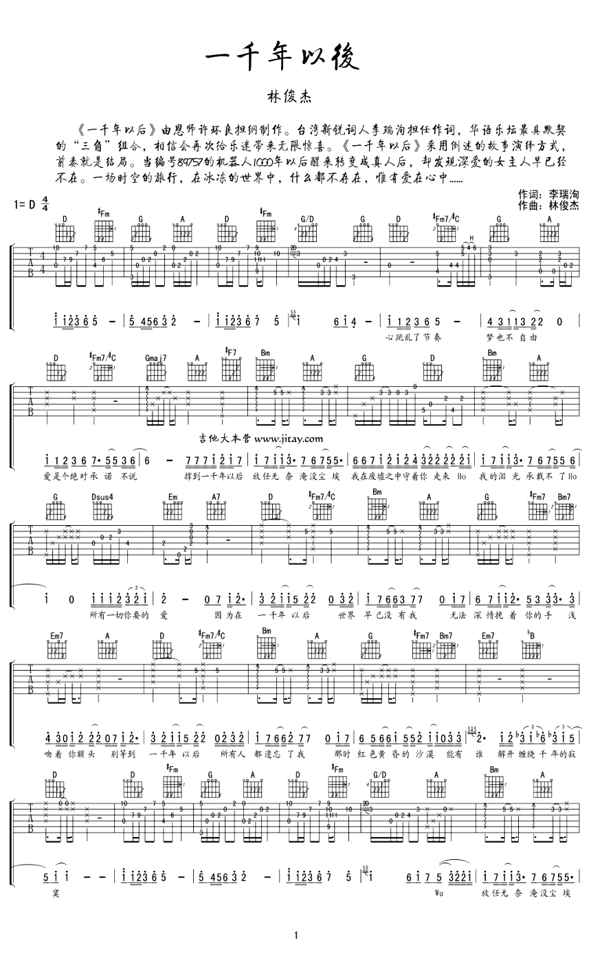 一千年以后吉他谱 林俊杰-1